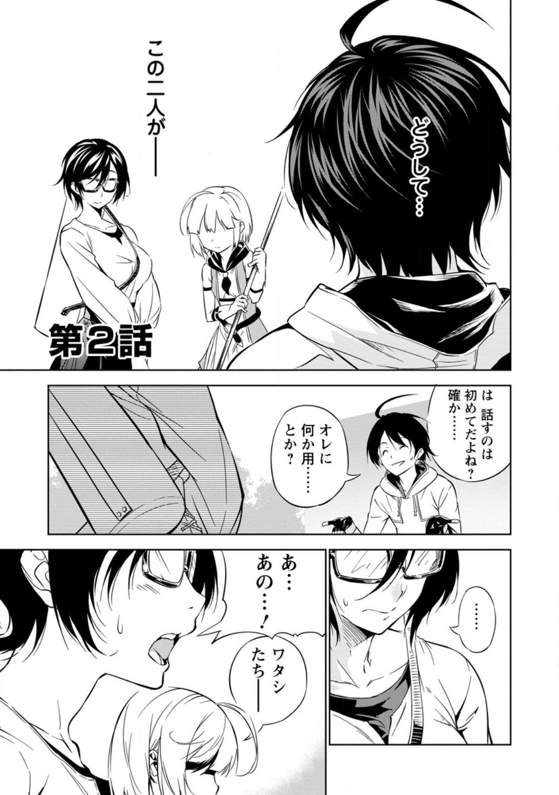 Item Dungeon: The Heroic Tale of Underdogs That Begins With a Dungeon Only I Can Create Chapter 2.1 1ページ