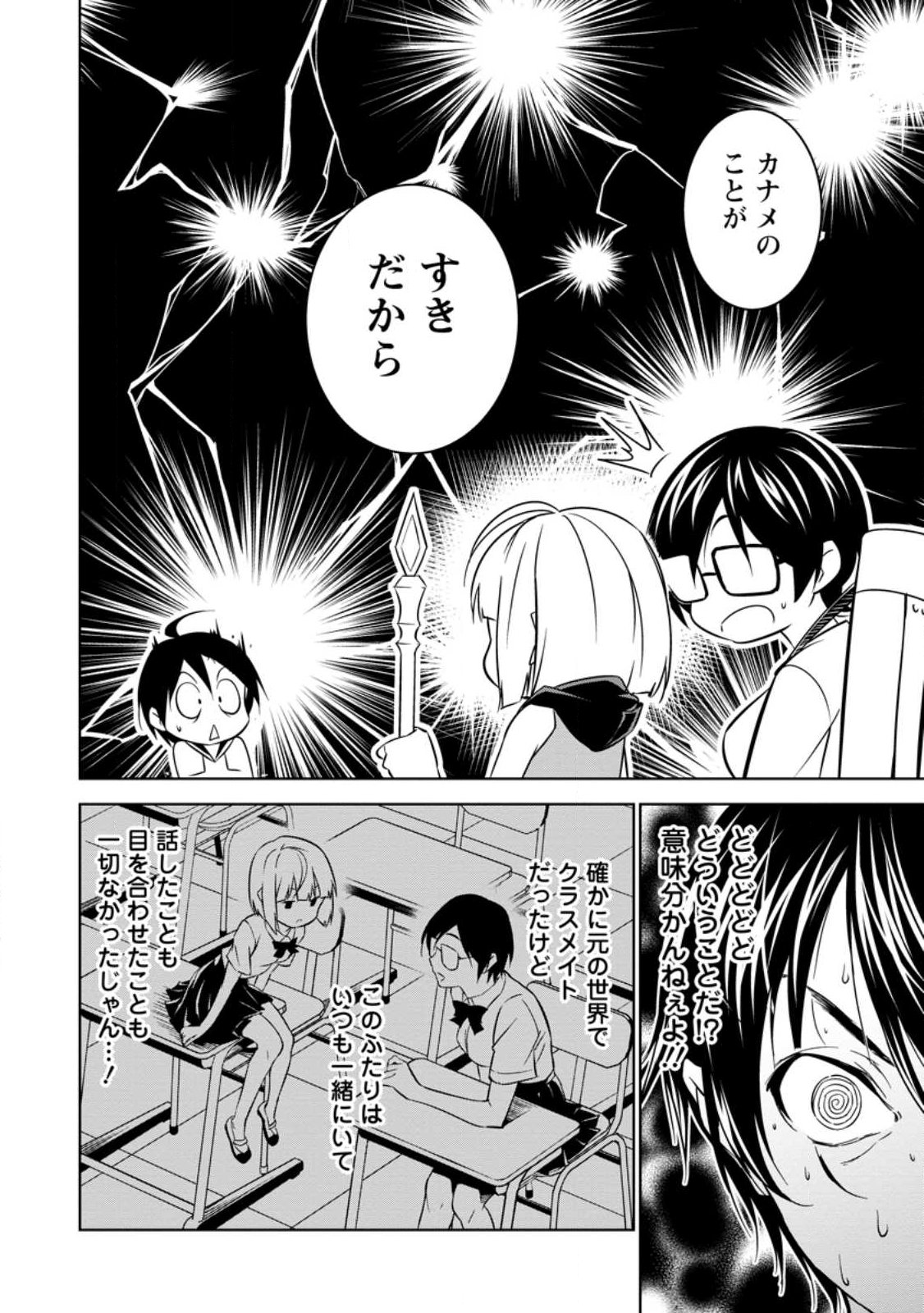 Item Dungeon: The Heroic Tale of Underdogs That Begins With a Dungeon Only I Can Create Chapter 2.1 2ページ
