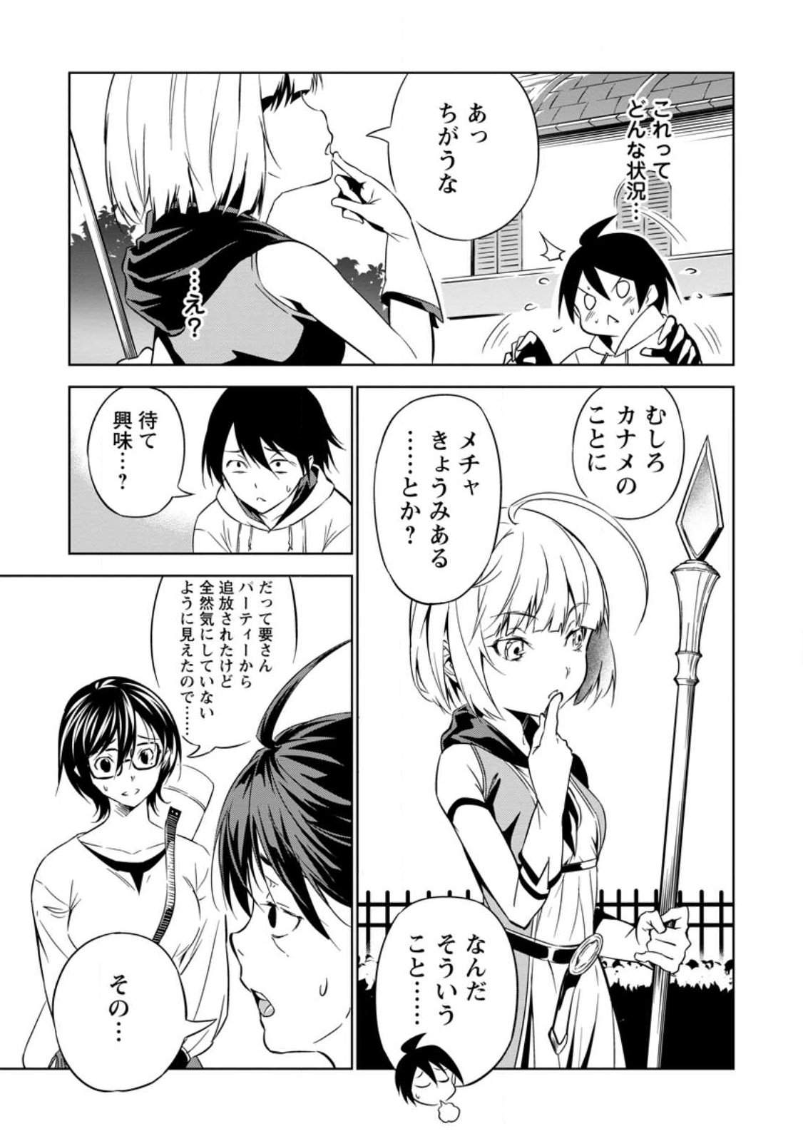 Item Dungeon: The Heroic Tale of Underdogs That Begins With a Dungeon Only I Can Create Chapter 2.1 3ページ