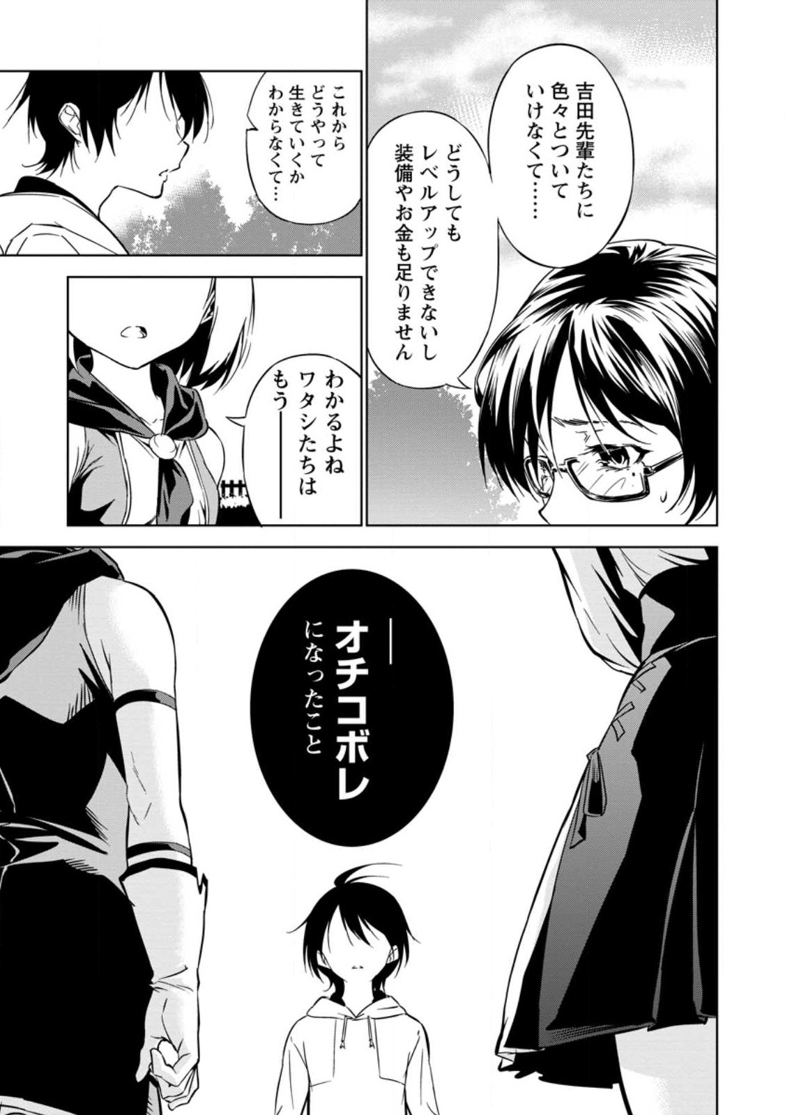 Item Dungeon: The Heroic Tale of Underdogs That Begins With a Dungeon Only I Can Create Chapter 2.1 5ページ