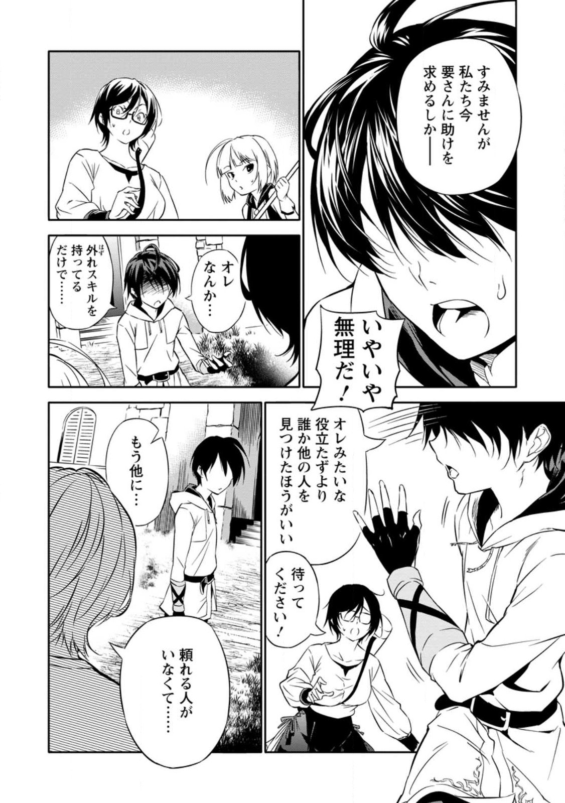 Item Dungeon: The Heroic Tale of Underdogs That Begins With a Dungeon Only I Can Create Chapter 2.1 6ページ