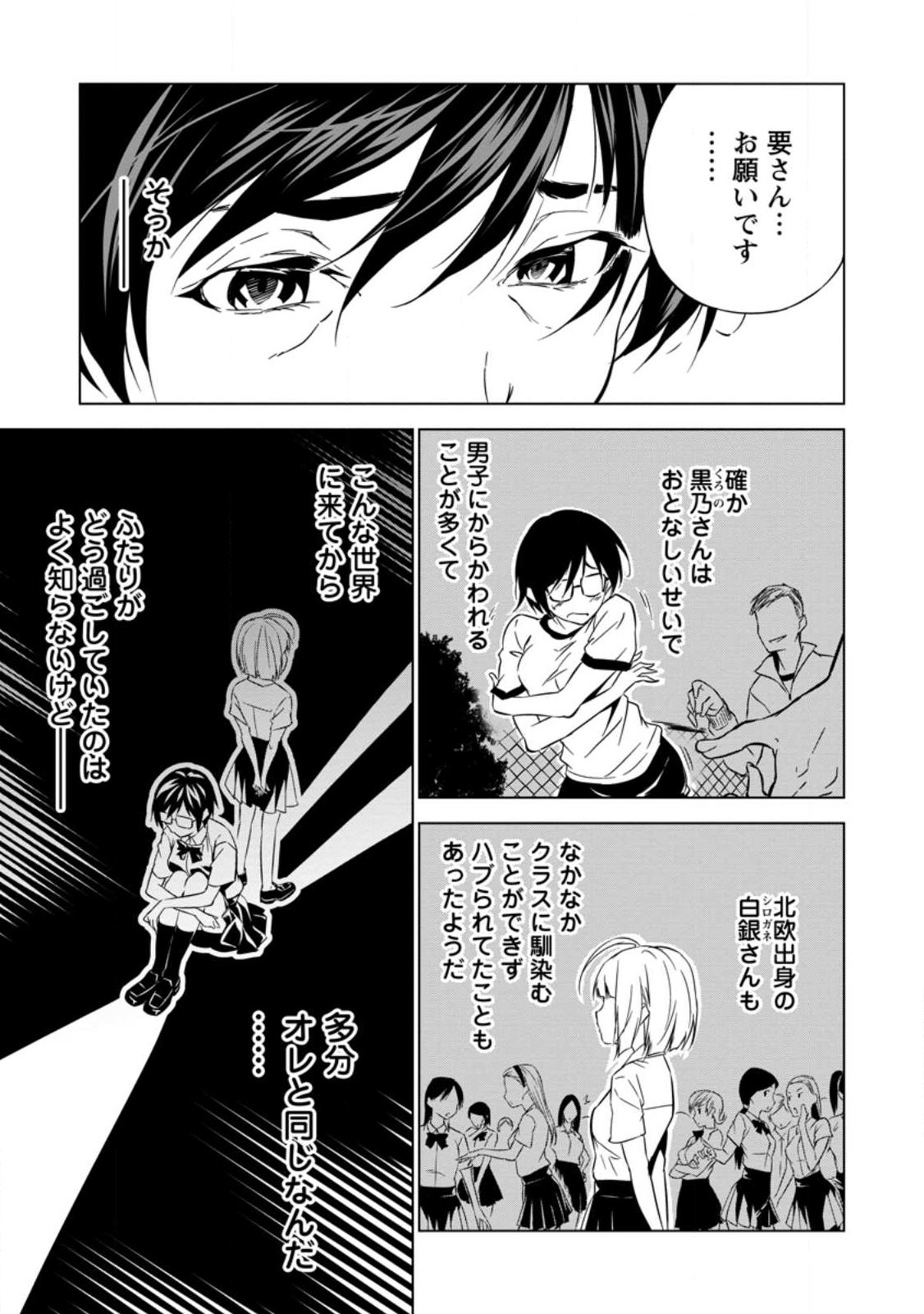 Item Dungeon: The Heroic Tale of Underdogs That Begins With a Dungeon Only I Can Create Chapter 2.1 7ページ