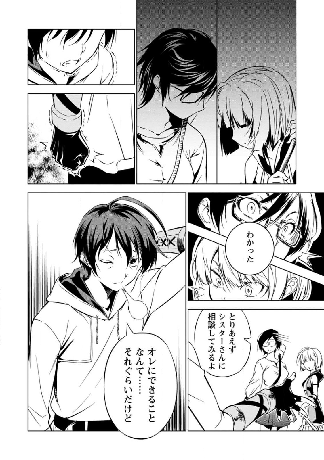 Item Dungeon: The Heroic Tale of Underdogs That Begins With a Dungeon Only I Can Create Chapter 2.1 8ページ