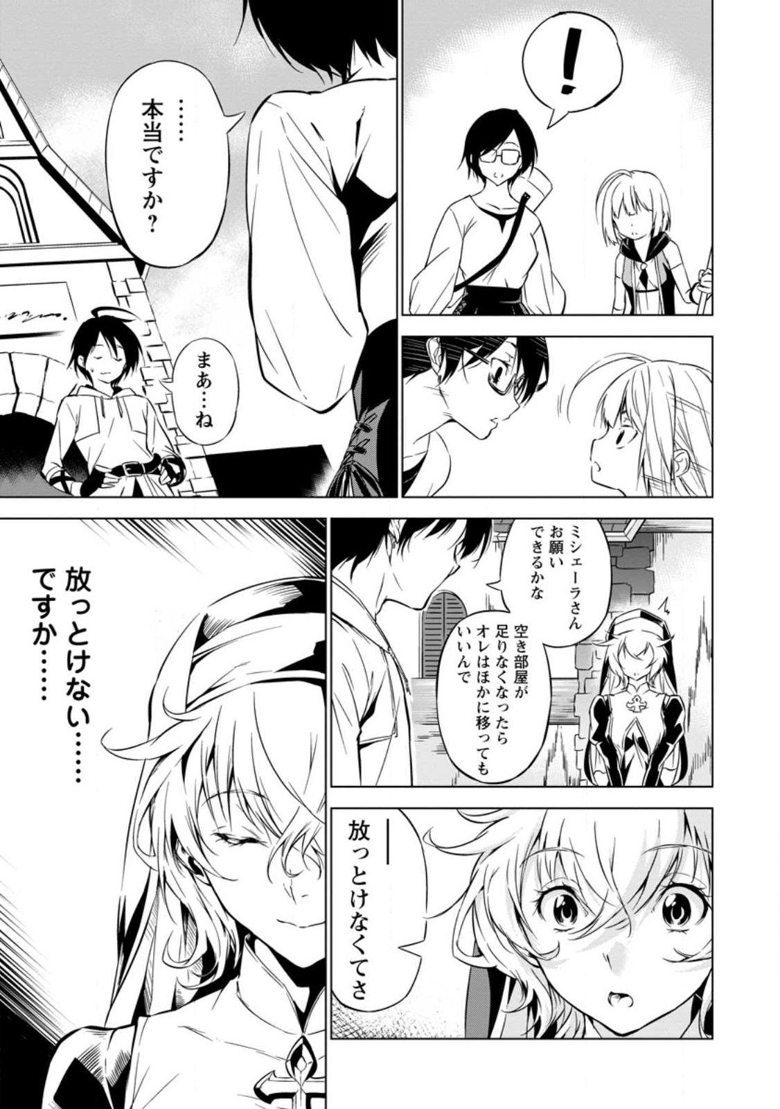 Item Dungeon: The Heroic Tale of Underdogs That Begins With a Dungeon Only I Can Create Chapter 2.1 9ページ