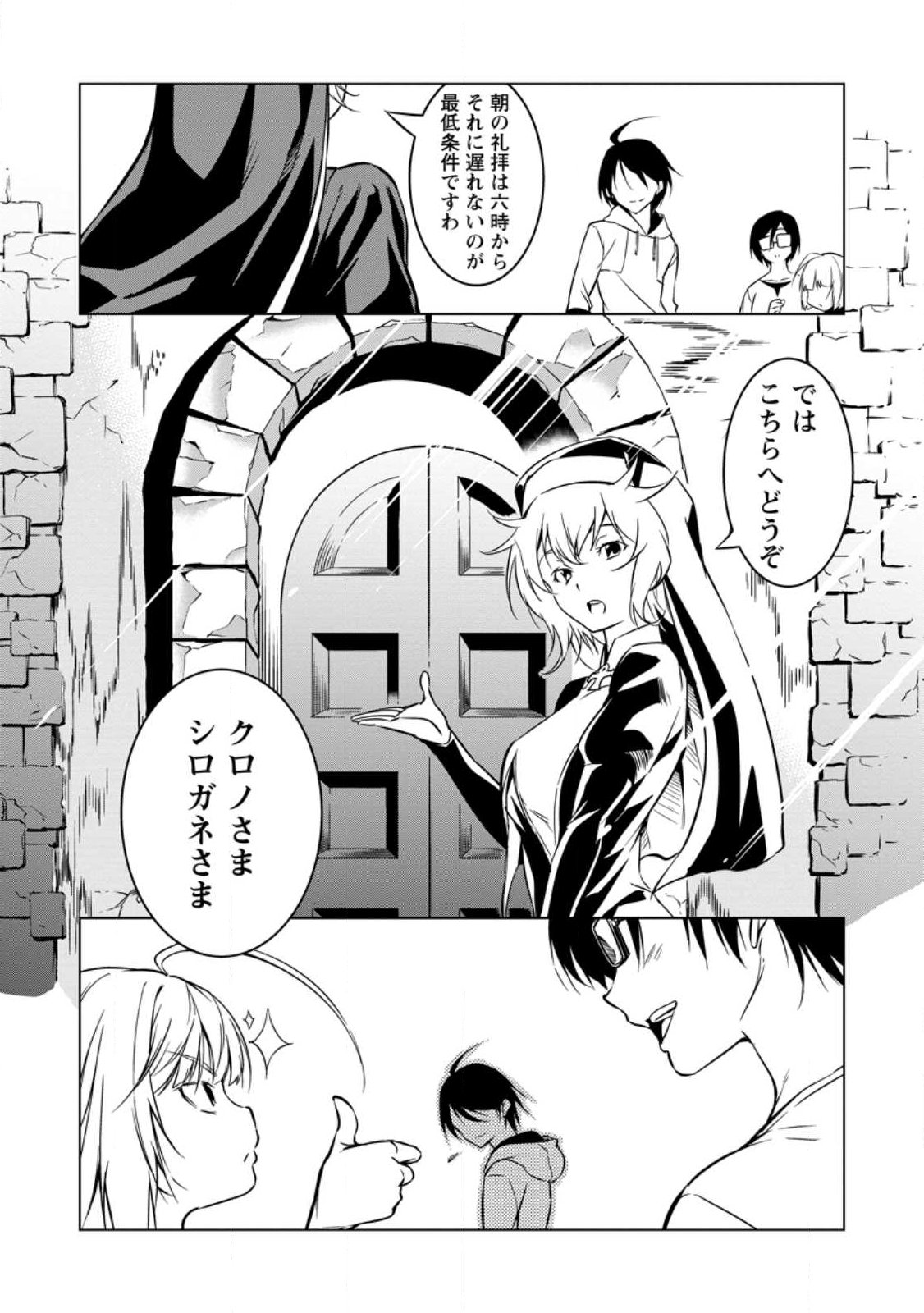 Item Dungeon: The Heroic Tale of Underdogs That Begins With a Dungeon Only I Can Create Chapter 2.1 10ページ