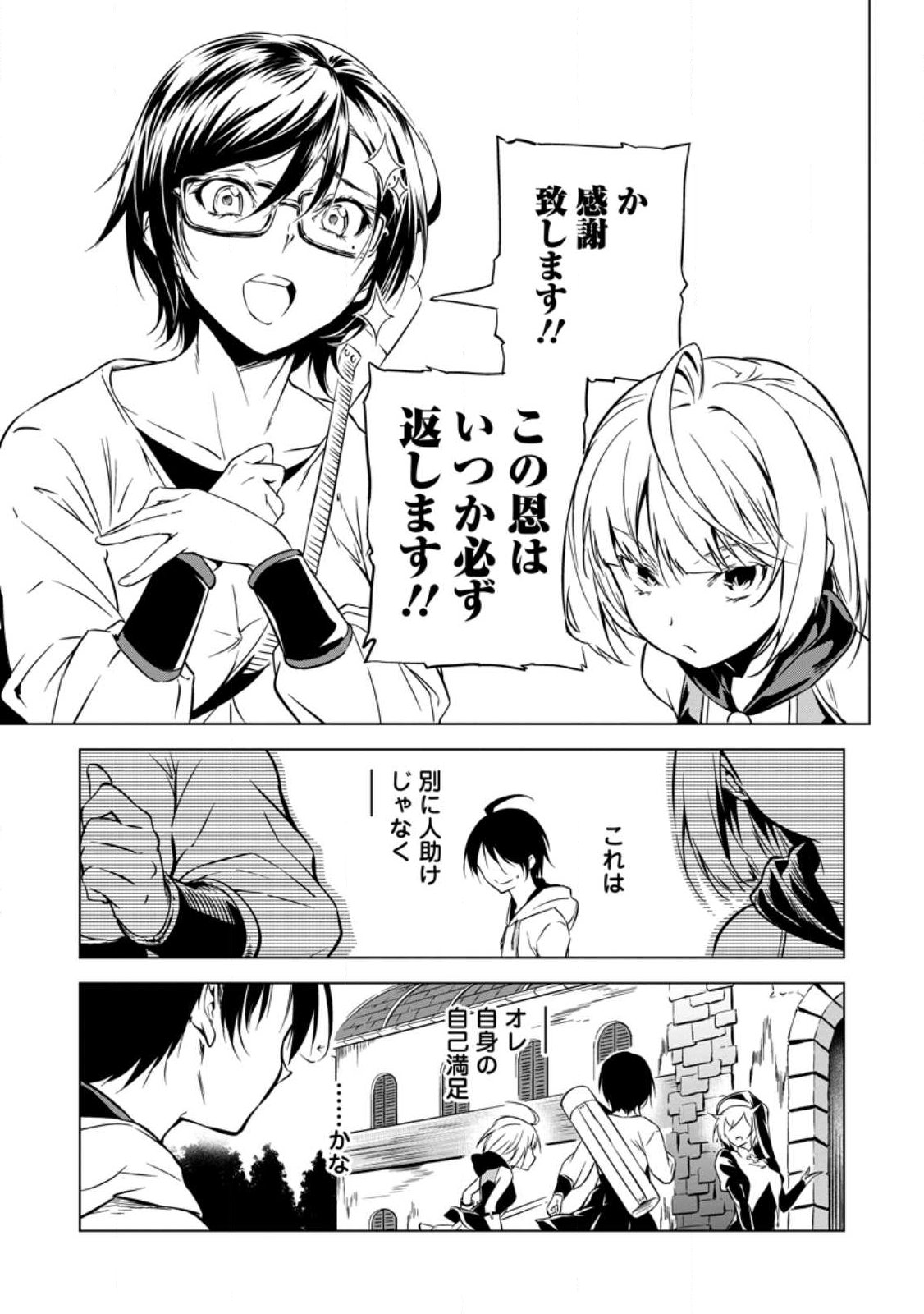 Item Dungeon: The Heroic Tale of Underdogs That Begins With a Dungeon Only I Can Create Chapter 2.2 1ページ