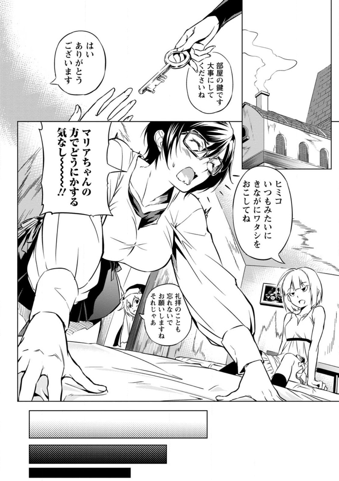 Item Dungeon: The Heroic Tale of Underdogs That Begins With a Dungeon Only I Can Create Chapter 2.2 2ページ