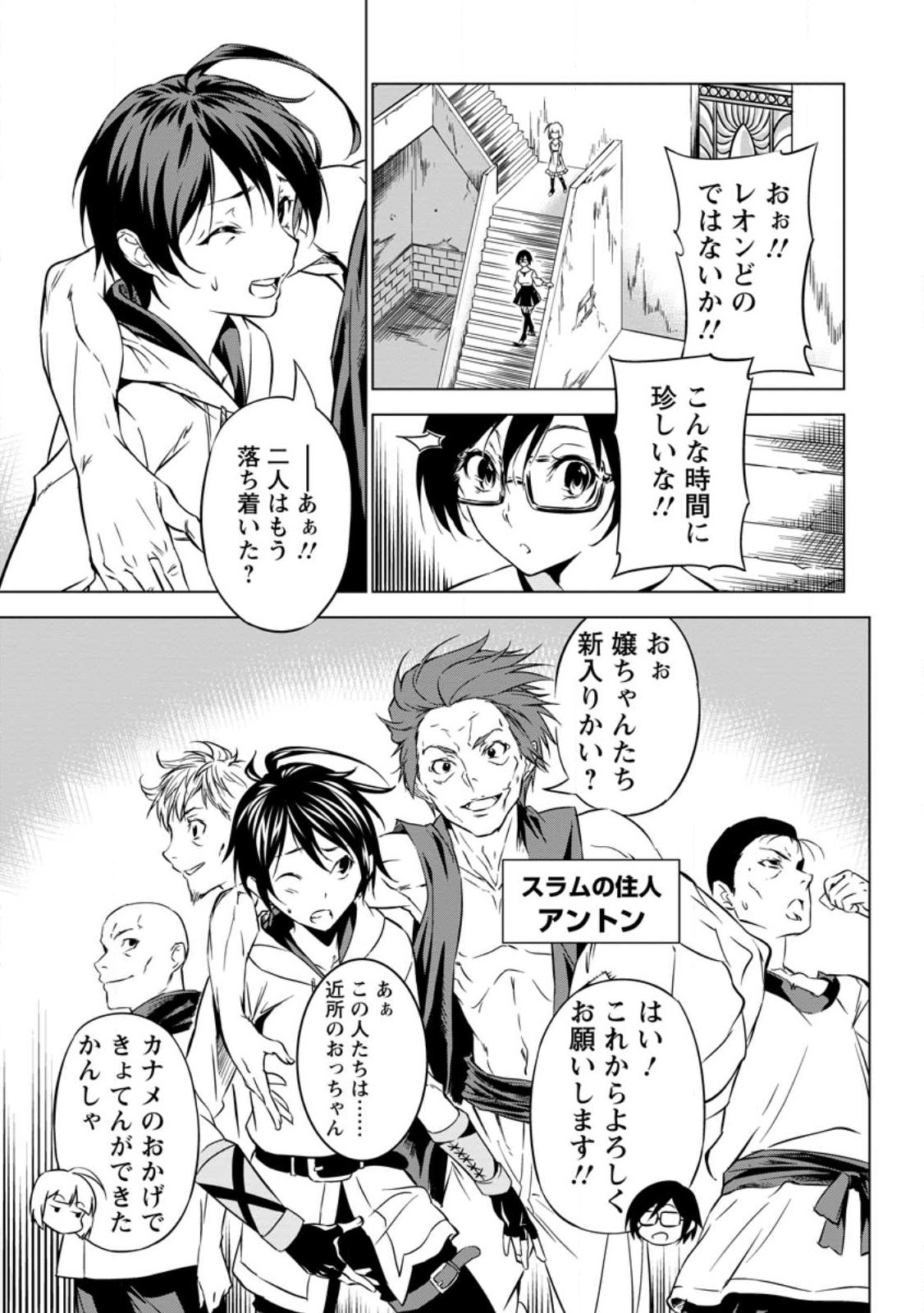 Item Dungeon: The Heroic Tale of Underdogs That Begins With a Dungeon Only I Can Create Chapter 2.2 3ページ