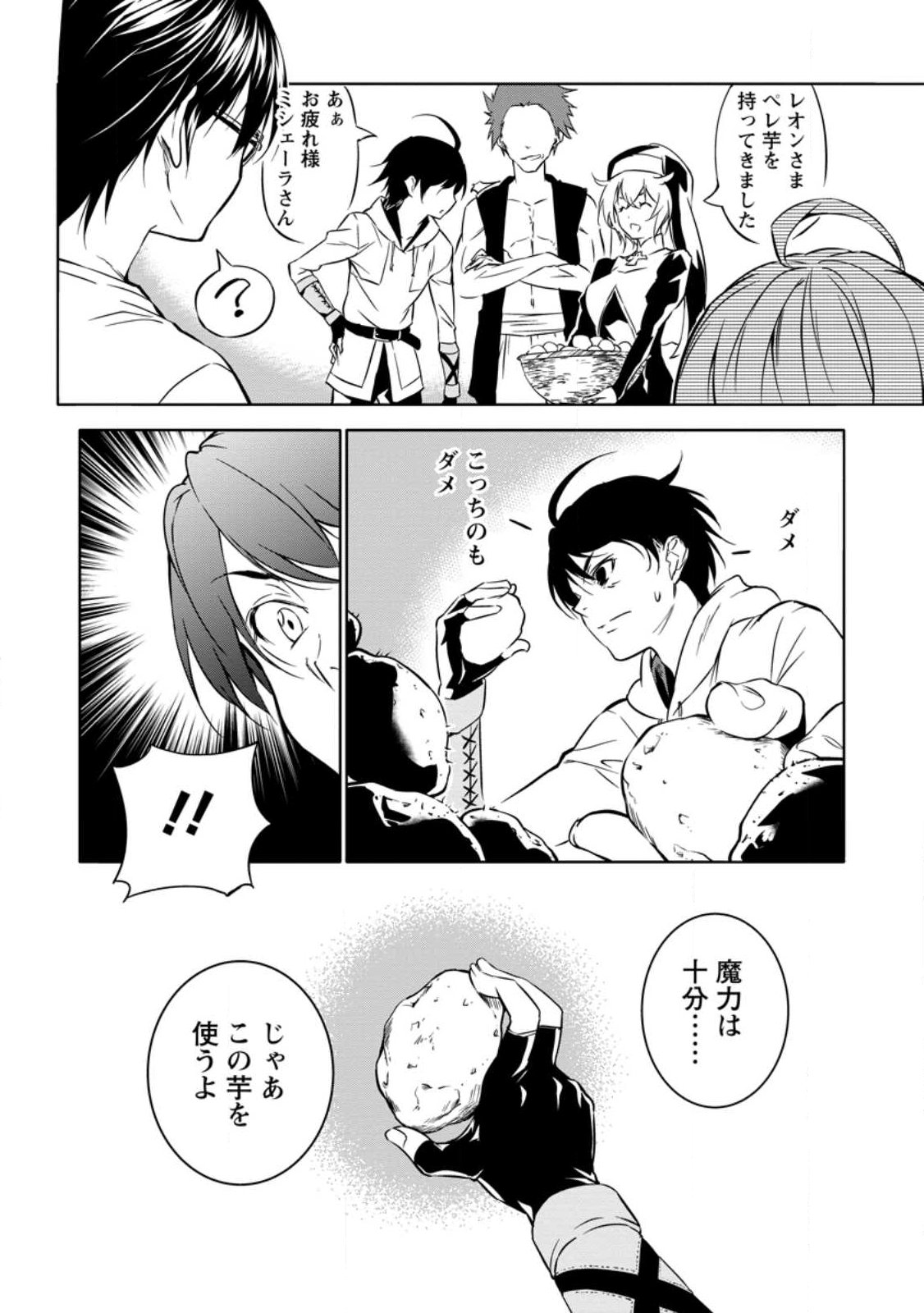 Item Dungeon: The Heroic Tale of Underdogs That Begins With a Dungeon Only I Can Create Chapter 2.2 4ページ
