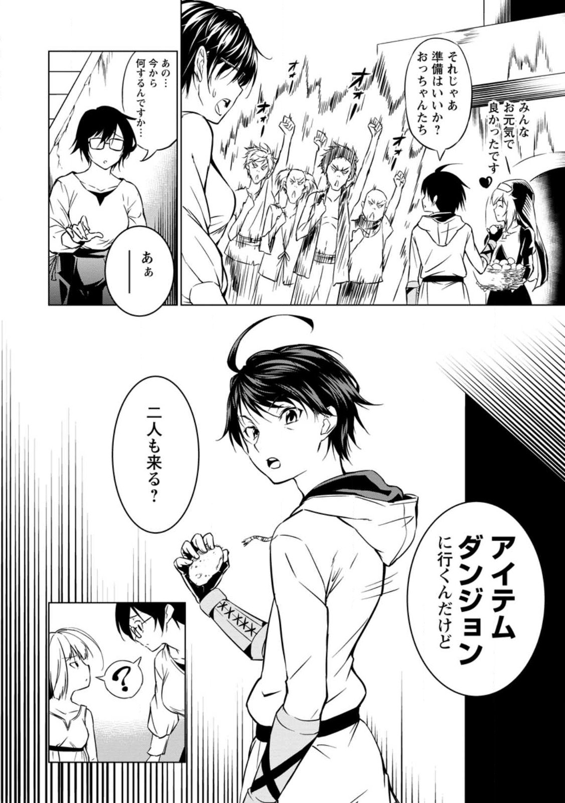 Item Dungeon: The Heroic Tale of Underdogs That Begins With a Dungeon Only I Can Create Chapter 2.2 5ページ
