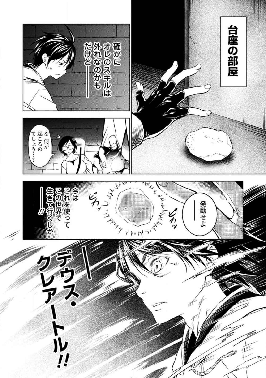 Item Dungeon: The Heroic Tale of Underdogs That Begins With a Dungeon Only I Can Create Chapter 2.2 6ページ