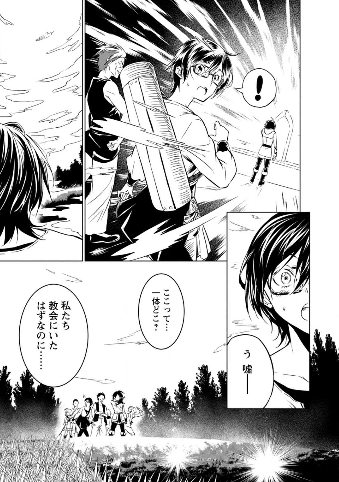 Item Dungeon: The Heroic Tale of Underdogs That Begins With a Dungeon Only I Can Create Chapter 2.2 7ページ