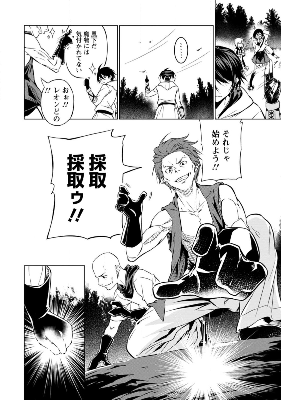 Item Dungeon: The Heroic Tale of Underdogs That Begins With a Dungeon Only I Can Create Chapter 2.2 8ページ