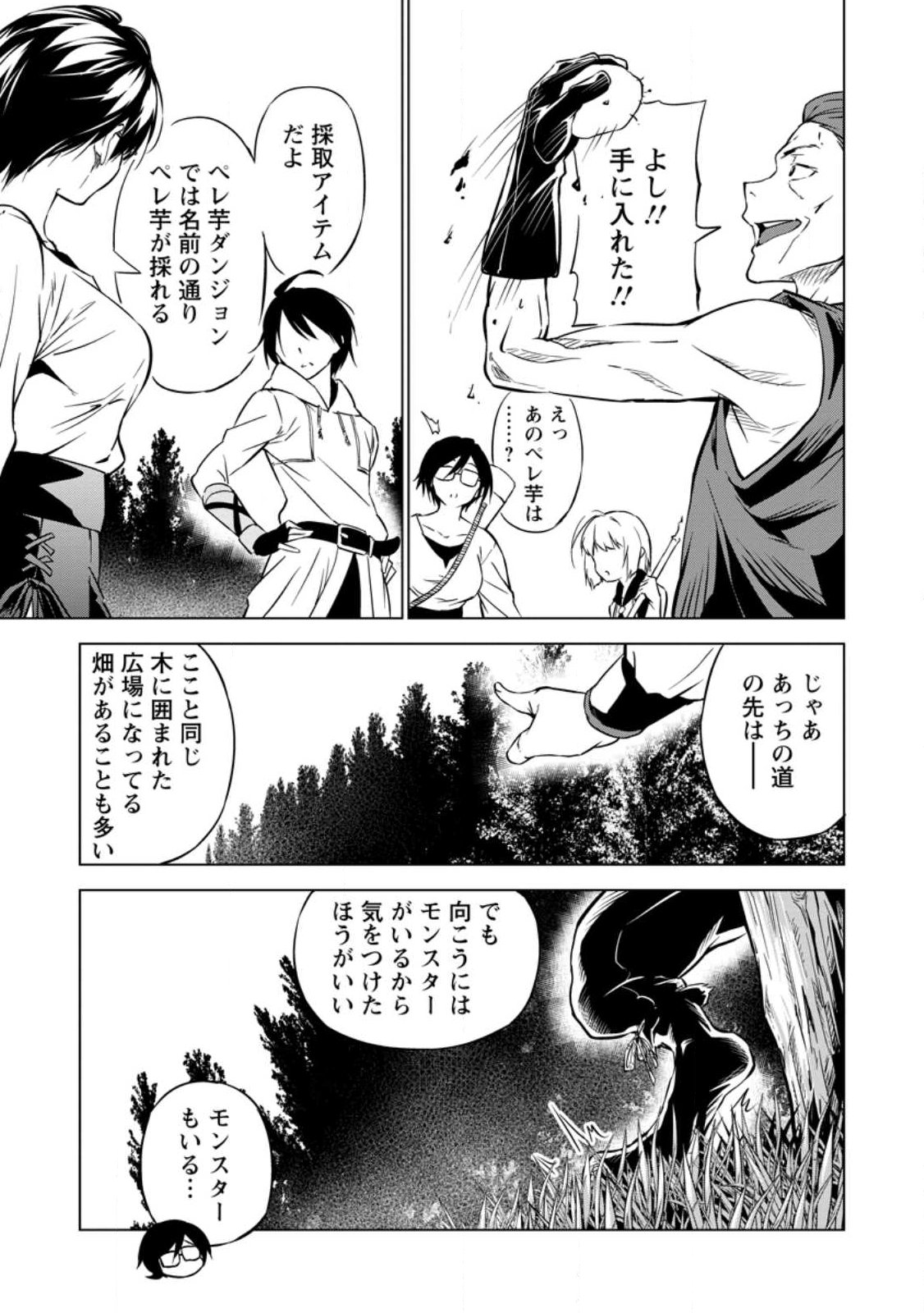 Item Dungeon: The Heroic Tale of Underdogs That Begins With a Dungeon Only I Can Create Chapter 2.2 9ページ