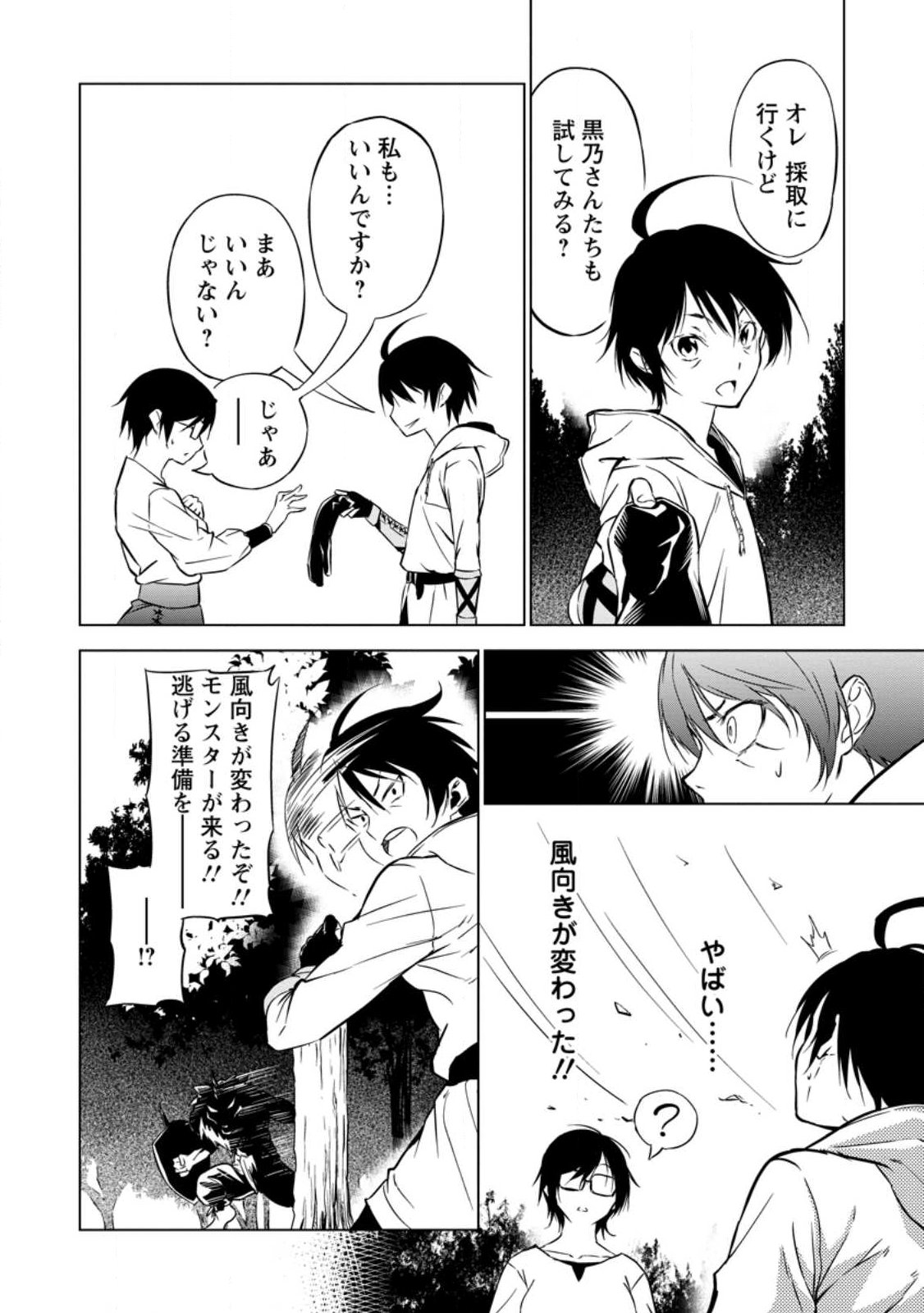 Item Dungeon: The Heroic Tale of Underdogs That Begins With a Dungeon Only I Can Create Chapter 2.2 10ページ