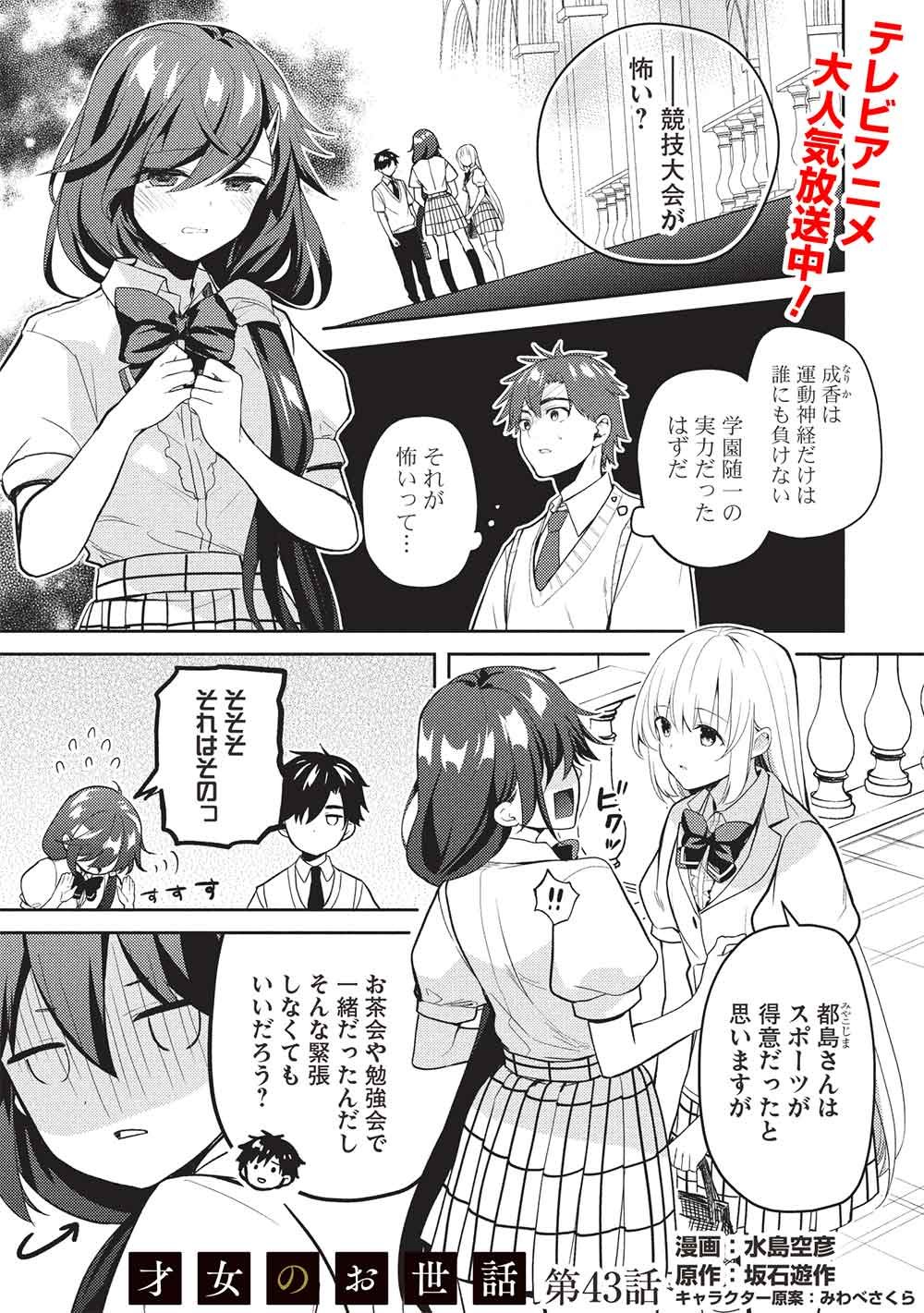 Saijo no Osewa Takane no Hana-darakena Meimon-kou de, Gakuin Ichi no Ojou-sama (Seikatsu Nouryoku Kaimu) wo Kagenagara Osewa suru Koto ni Narimashita Chapter 43 1ページ