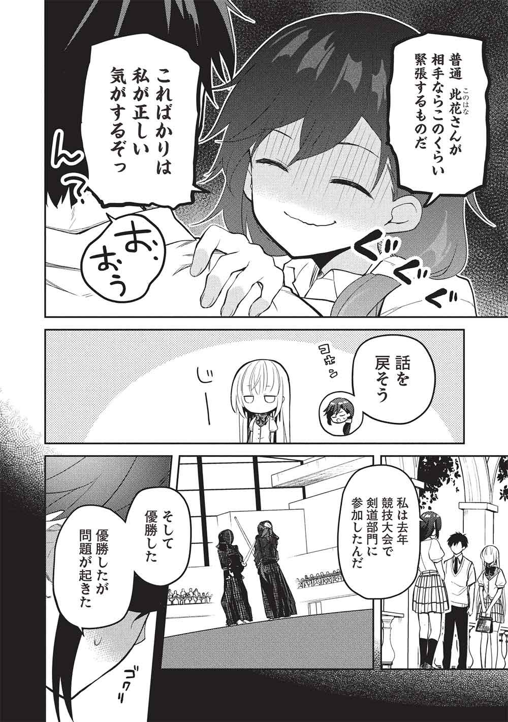 Saijo no Osewa Takane no Hana-darakena Meimon-kou de, Gakuin Ichi no Ojou-sama (Seikatsu Nouryoku Kaimu) wo Kagenagara Osewa suru Koto ni Narimashita Chapter 43 2ページ