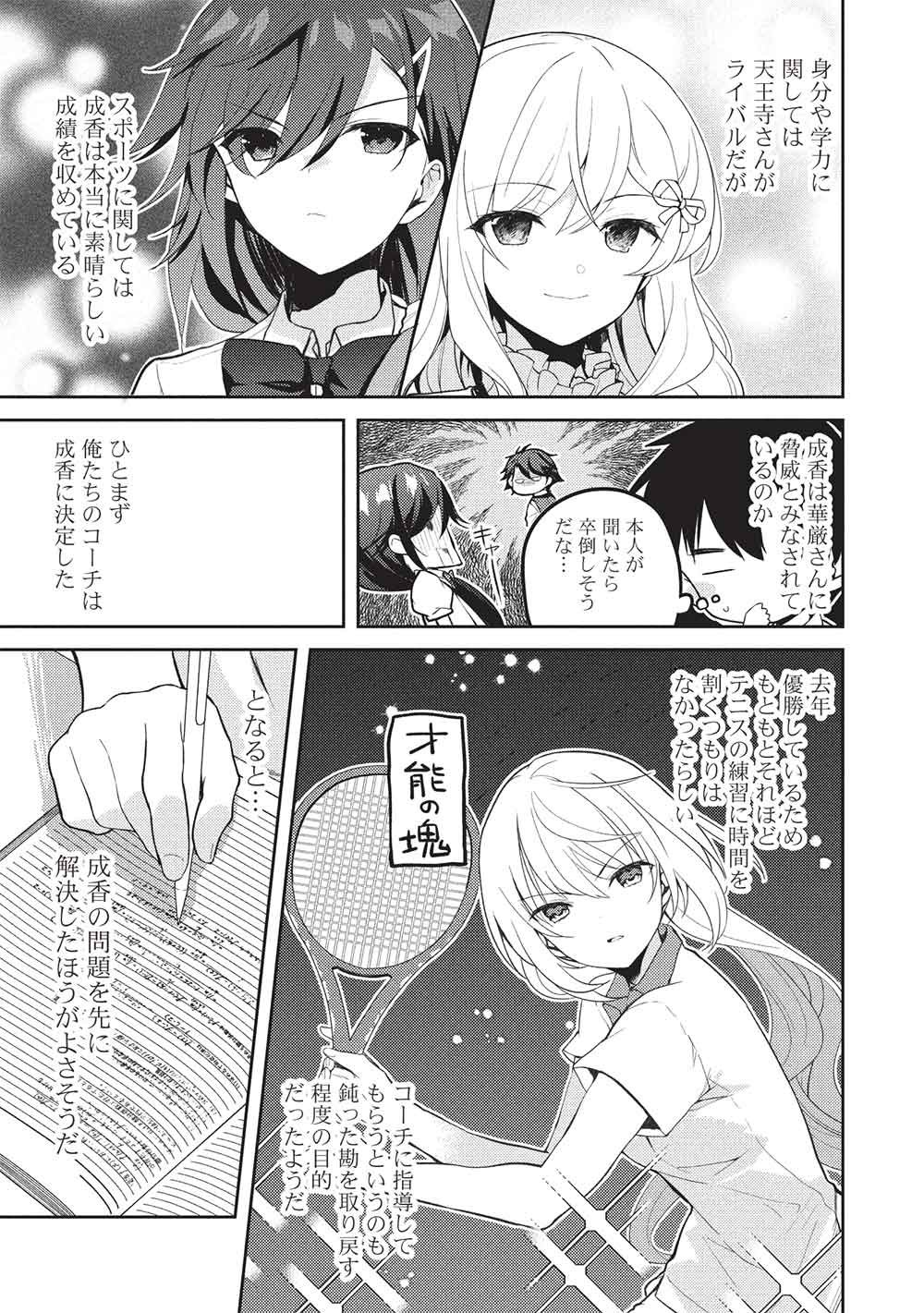 Saijo no Osewa Takane no Hana-darakena Meimon-kou de, Gakuin Ichi no Ojou-sama (Seikatsu Nouryoku Kaimu) wo Kagenagara Osewa suru Koto ni Narimashita Chapter 43 11ページ
