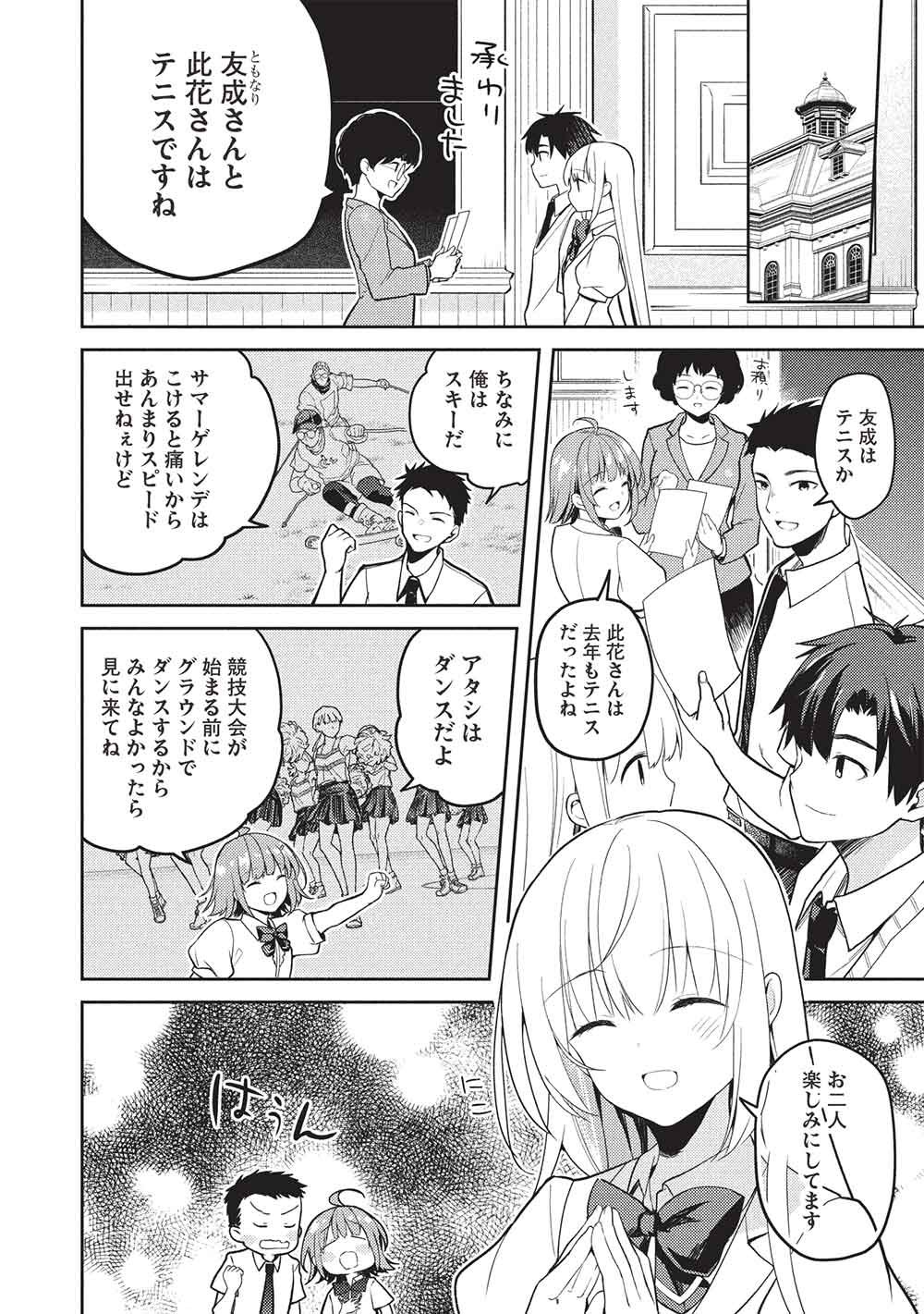 Saijo no Osewa Takane no Hana-darakena Meimon-kou de, Gakuin Ichi no Ojou-sama (Seikatsu Nouryoku Kaimu) wo Kagenagara Osewa suru Koto ni Narimashita Chapter 43 12ページ