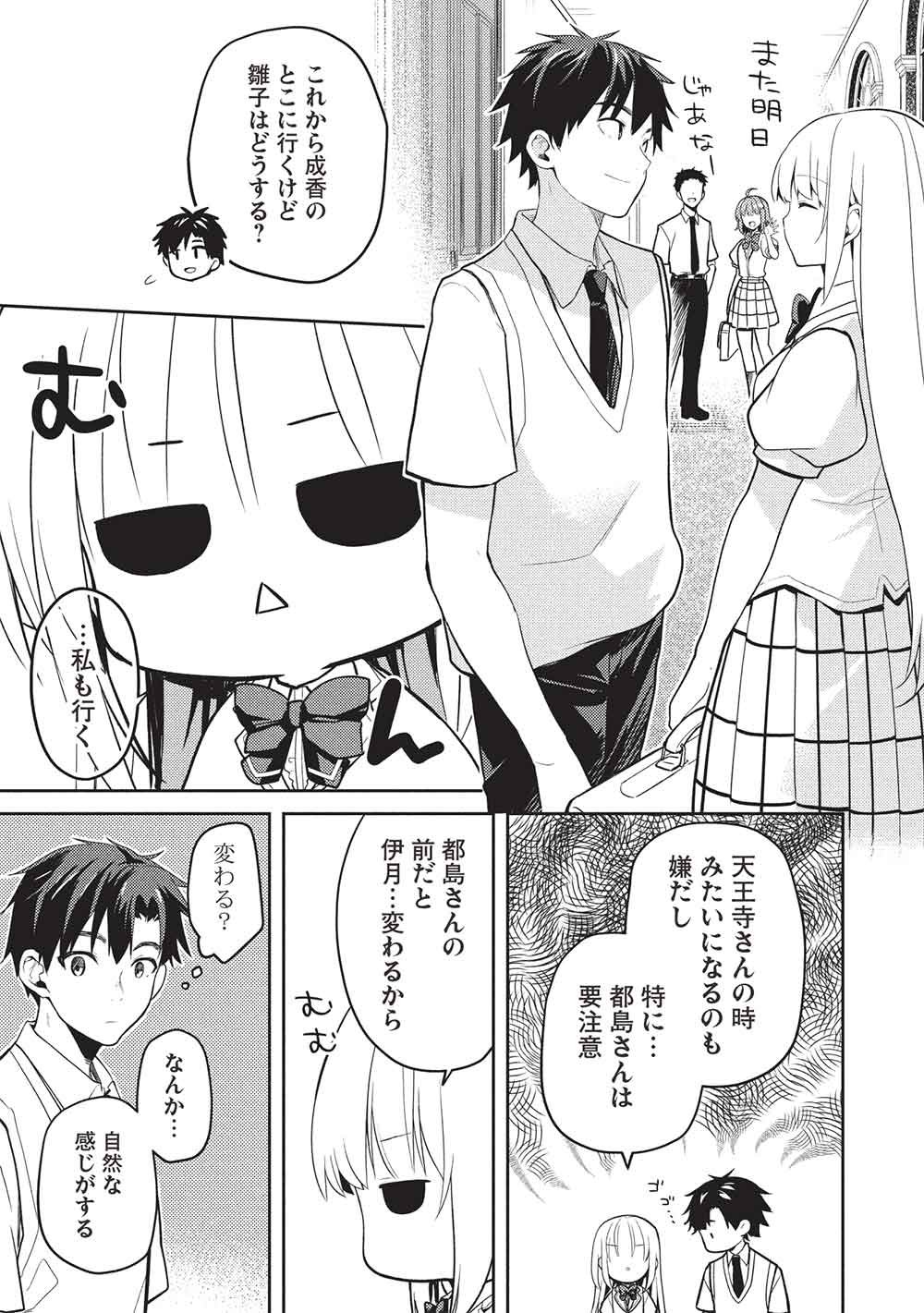 Saijo no Osewa Takane no Hana-darakena Meimon-kou de, Gakuin Ichi no Ojou-sama (Seikatsu Nouryoku Kaimu) wo Kagenagara Osewa suru Koto ni Narimashita Chapter 43 13ページ