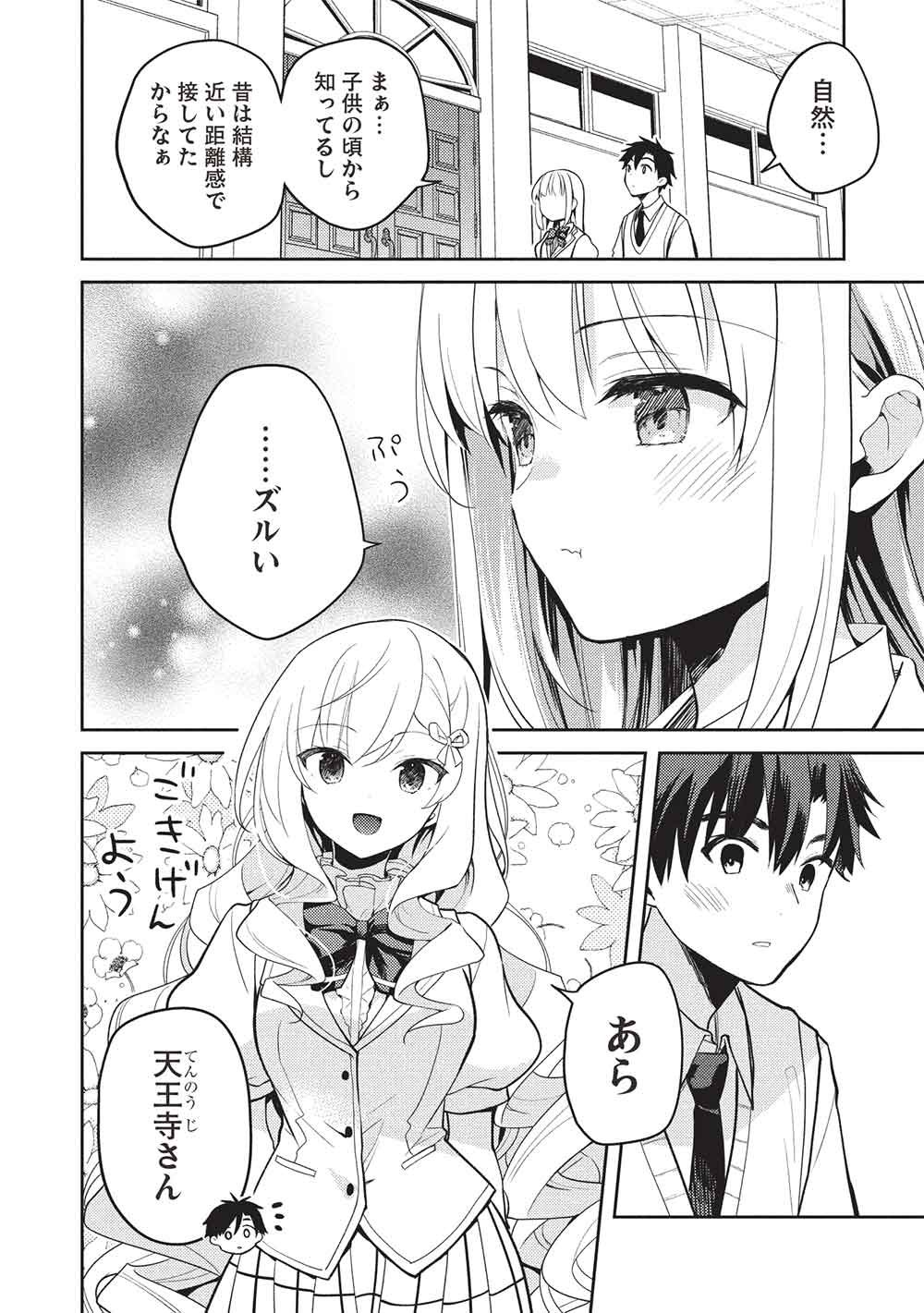 Saijo no Osewa Takane no Hana-darakena Meimon-kou de, Gakuin Ichi no Ojou-sama (Seikatsu Nouryoku Kaimu) wo Kagenagara Osewa suru Koto ni Narimashita Chapter 43 14ページ