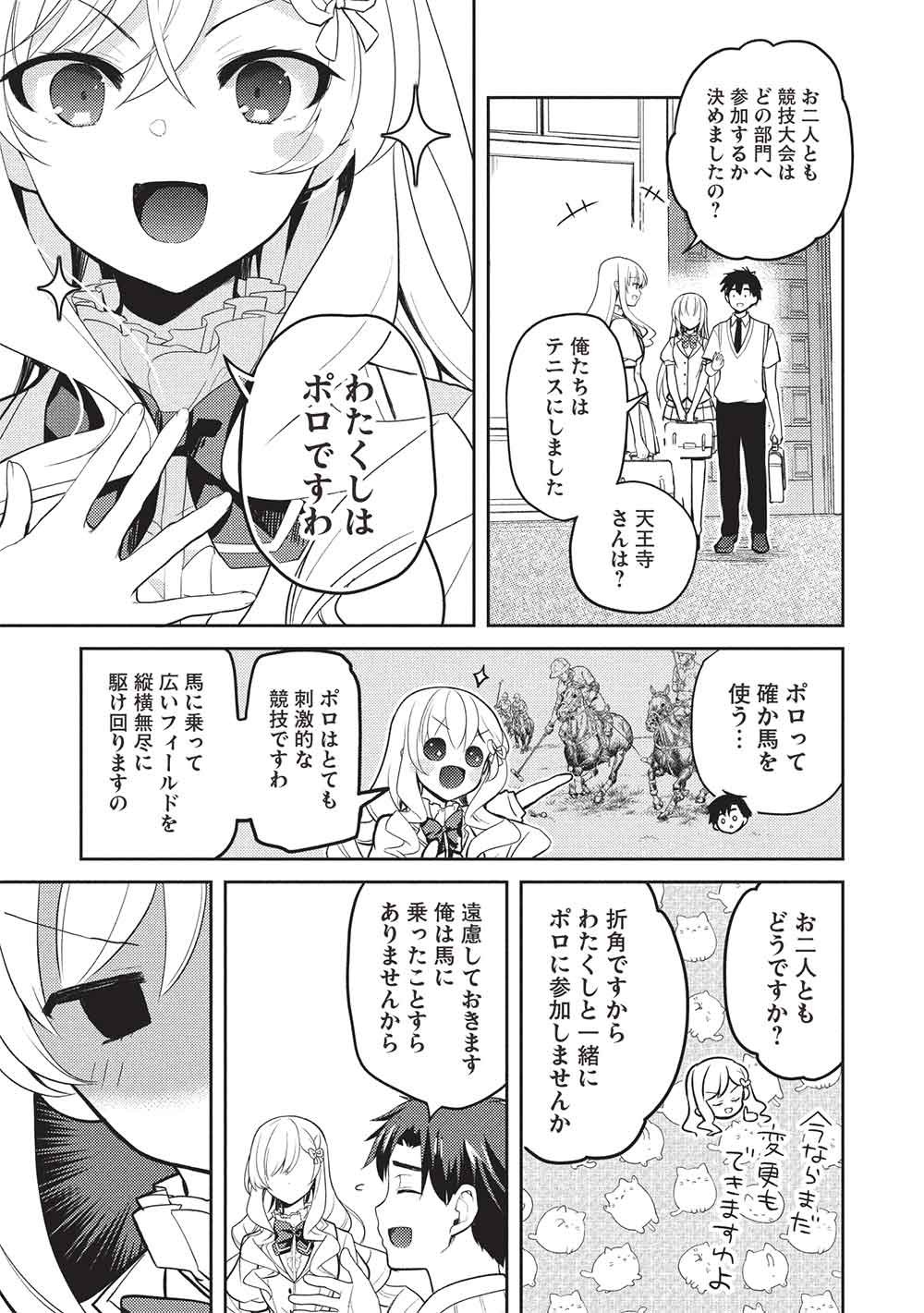 Saijo no Osewa Takane no Hana-darakena Meimon-kou de, Gakuin Ichi no Ojou-sama (Seikatsu Nouryoku Kaimu) wo Kagenagara Osewa suru Koto ni Narimashita Chapter 43 15ページ