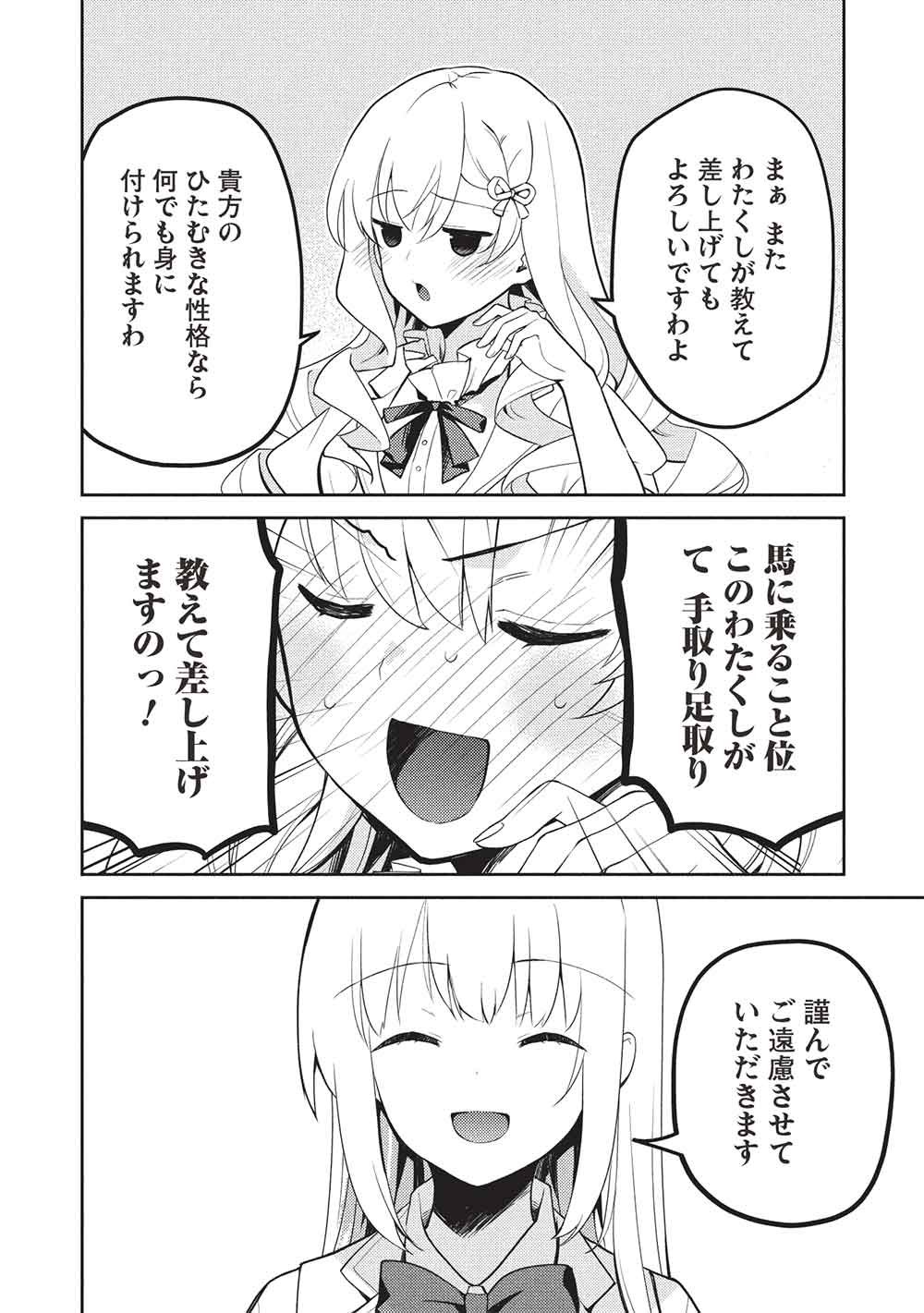 Saijo no Osewa Takane no Hana-darakena Meimon-kou de, Gakuin Ichi no Ojou-sama (Seikatsu Nouryoku Kaimu) wo Kagenagara Osewa suru Koto ni Narimashita Chapter 43 16ページ