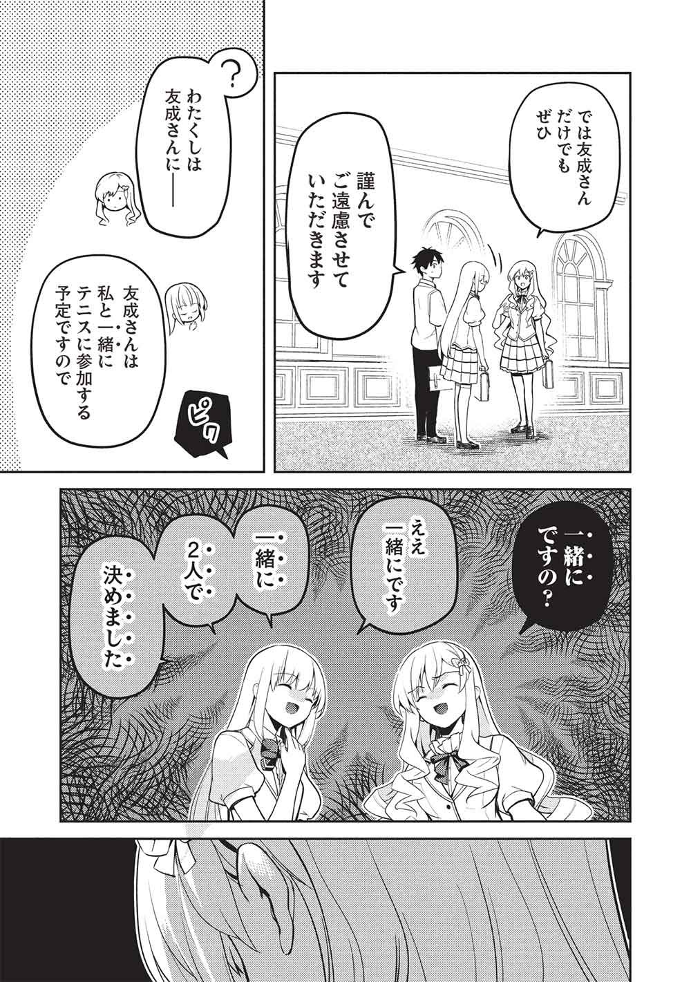 Saijo no Osewa Takane no Hana-darakena Meimon-kou de, Gakuin Ichi no Ojou-sama (Seikatsu Nouryoku Kaimu) wo Kagenagara Osewa suru Koto ni Narimashita Chapter 43 17ページ