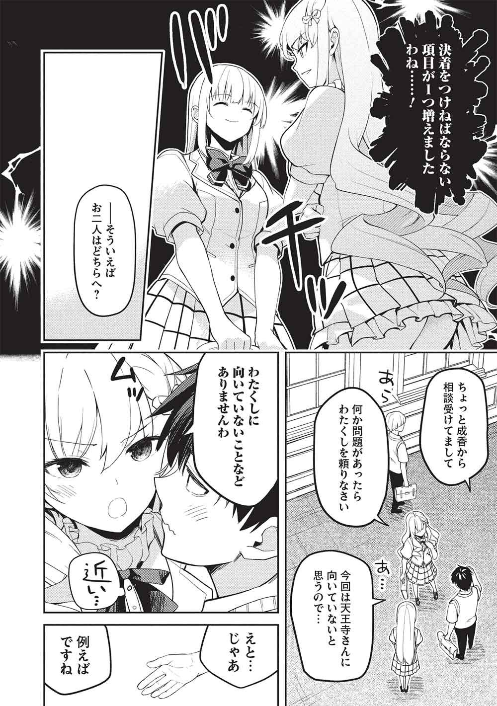 Saijo no Osewa Takane no Hana-darakena Meimon-kou de, Gakuin Ichi no Ojou-sama (Seikatsu Nouryoku Kaimu) wo Kagenagara Osewa suru Koto ni Narimashita Chapter 43 18ページ