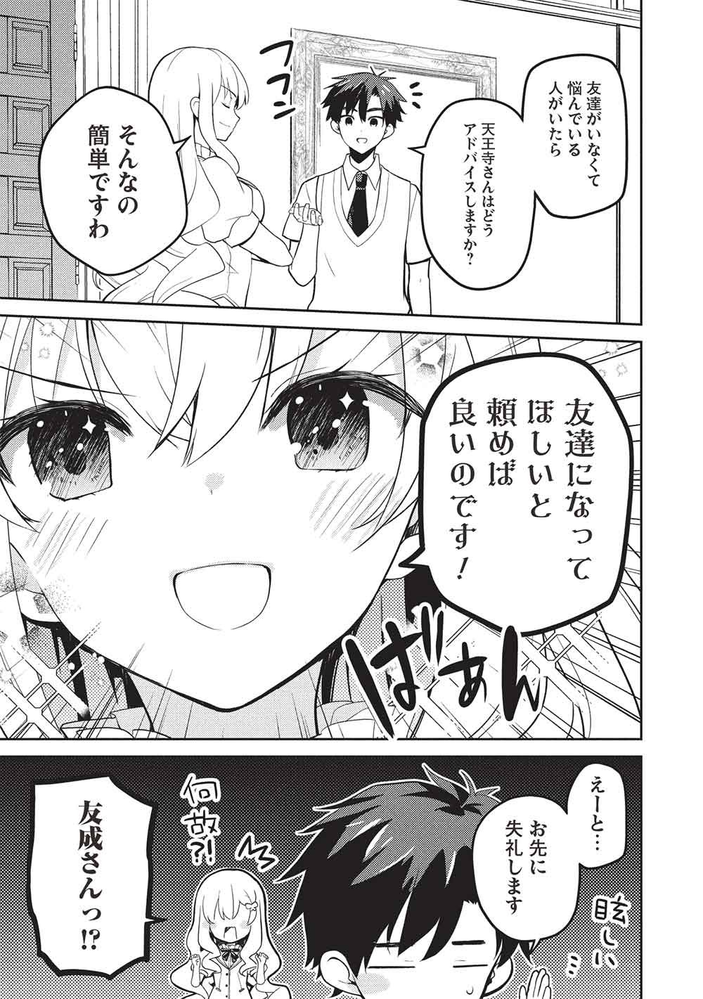 Saijo no Osewa Takane no Hana-darakena Meimon-kou de, Gakuin Ichi no Ojou-sama (Seikatsu Nouryoku Kaimu) wo Kagenagara Osewa suru Koto ni Narimashita Chapter 43 19ページ
