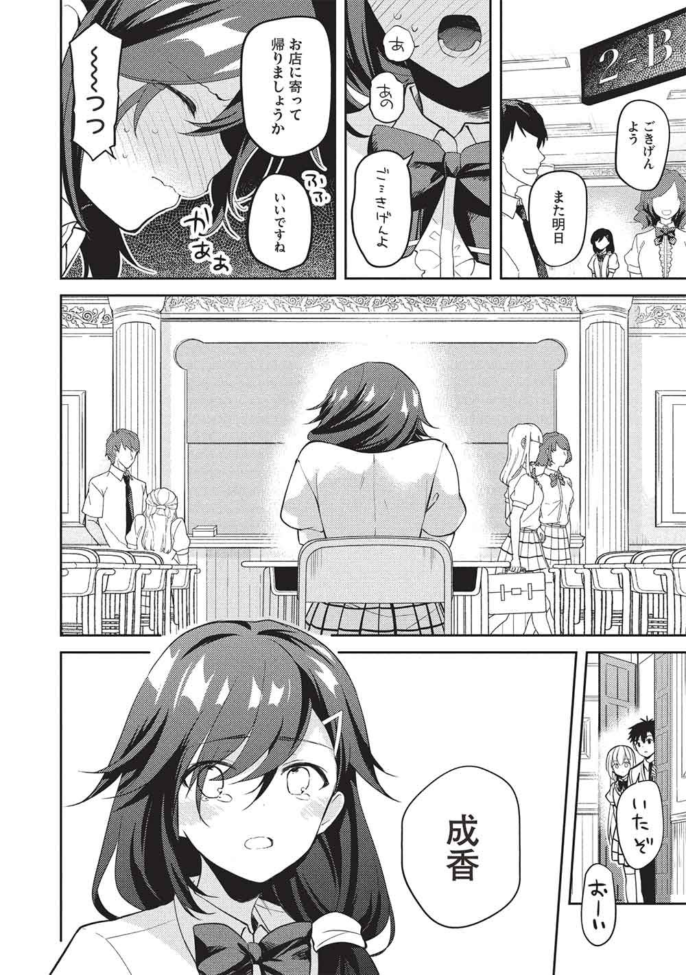 Saijo no Osewa Takane no Hana-darakena Meimon-kou de, Gakuin Ichi no Ojou-sama (Seikatsu Nouryoku Kaimu) wo Kagenagara Osewa suru Koto ni Narimashita Chapter 43 20ページ
