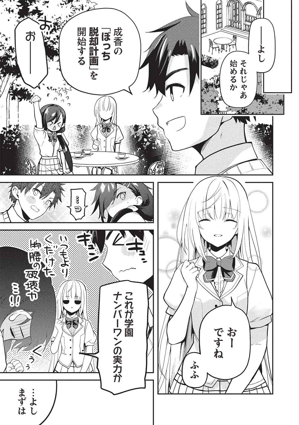 Saijo no Osewa Takane no Hana-darakena Meimon-kou de, Gakuin Ichi no Ojou-sama (Seikatsu Nouryoku Kaimu) wo Kagenagara Osewa suru Koto ni Narimashita Chapter 43 21ページ