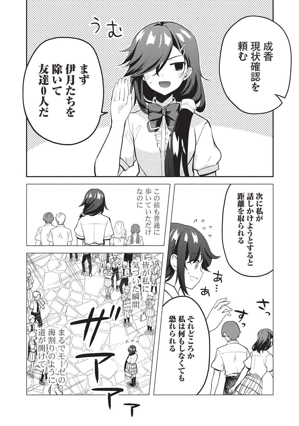 Saijo no Osewa Takane no Hana-darakena Meimon-kou de, Gakuin Ichi no Ojou-sama (Seikatsu Nouryoku Kaimu) wo Kagenagara Osewa suru Koto ni Narimashita Chapter 43 22ページ