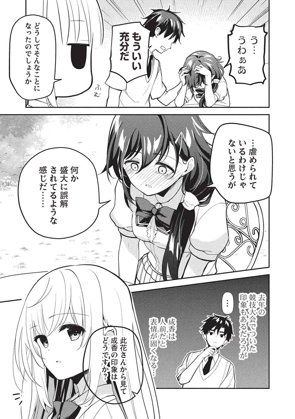 Saijo no Osewa Takane no Hana-darakena Meimon-kou de, Gakuin Ichi no Ojou-sama (Seikatsu Nouryoku Kaimu) wo Kagenagara Osewa suru Koto ni Narimashita Chapter 43 23ページ
