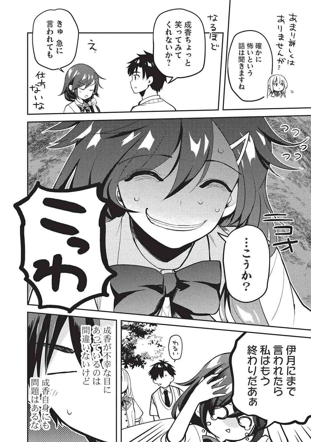 Saijo no Osewa Takane no Hana-darakena Meimon-kou de, Gakuin Ichi no Ojou-sama (Seikatsu Nouryoku Kaimu) wo Kagenagara Osewa suru Koto ni Narimashita Chapter 43 24ページ