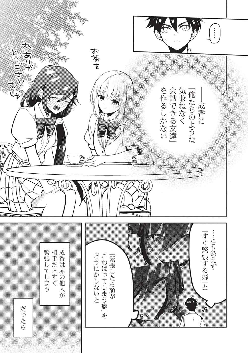 Saijo no Osewa Takane no Hana-darakena Meimon-kou de, Gakuin Ichi no Ojou-sama (Seikatsu Nouryoku Kaimu) wo Kagenagara Osewa suru Koto ni Narimashita Chapter 43 25ページ