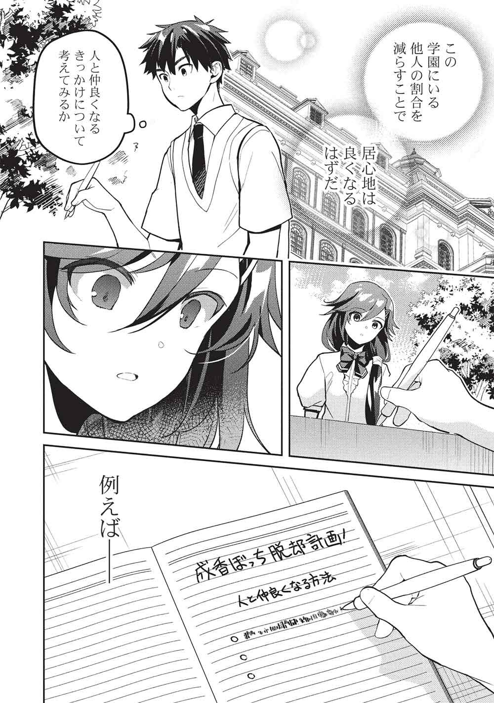 Saijo no Osewa Takane no Hana-darakena Meimon-kou de, Gakuin Ichi no Ojou-sama (Seikatsu Nouryoku Kaimu) wo Kagenagara Osewa suru Koto ni Narimashita Chapter 43 26ページ