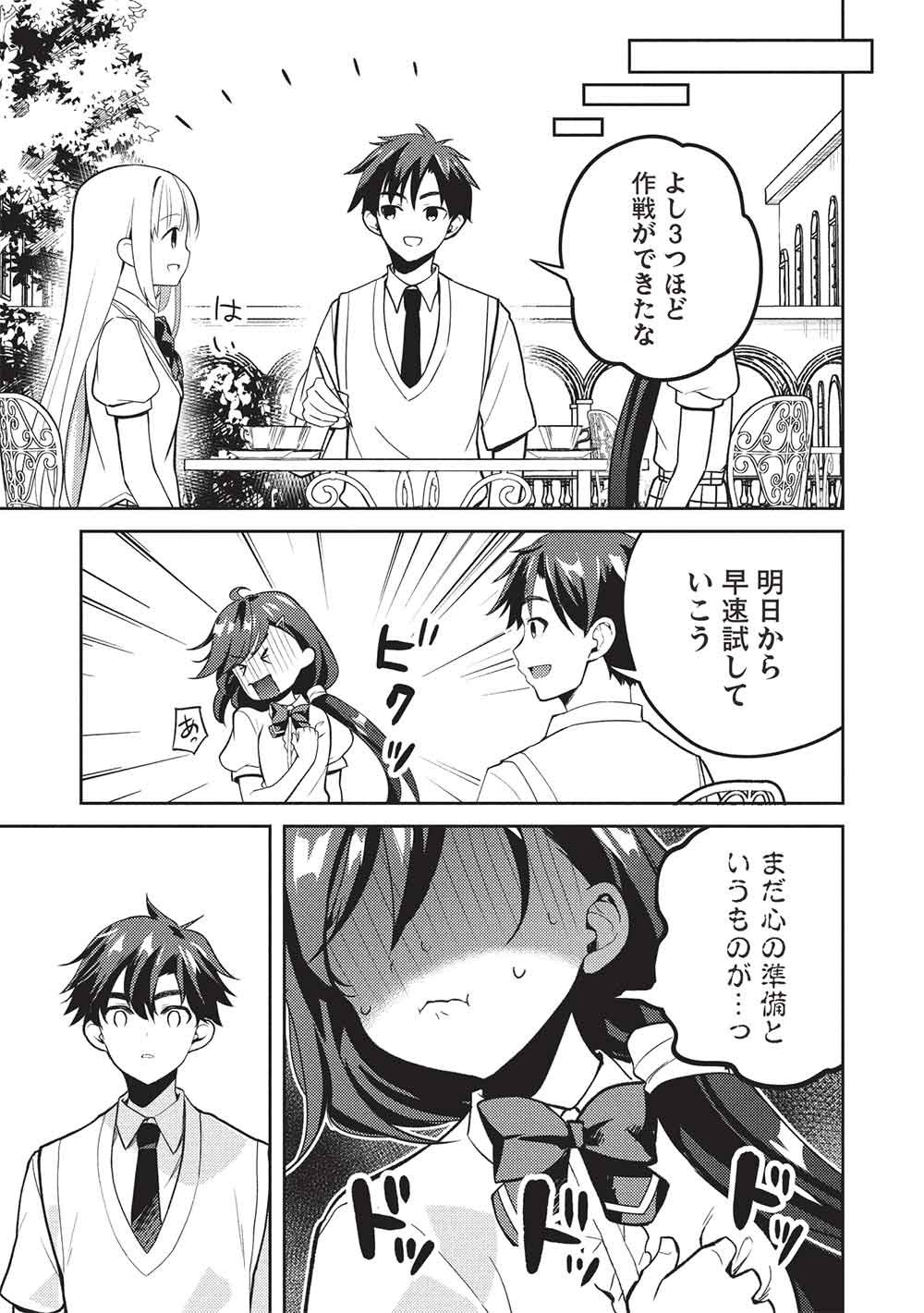 Saijo no Osewa Takane no Hana-darakena Meimon-kou de, Gakuin Ichi no Ojou-sama (Seikatsu Nouryoku Kaimu) wo Kagenagara Osewa suru Koto ni Narimashita Chapter 43 27ページ
