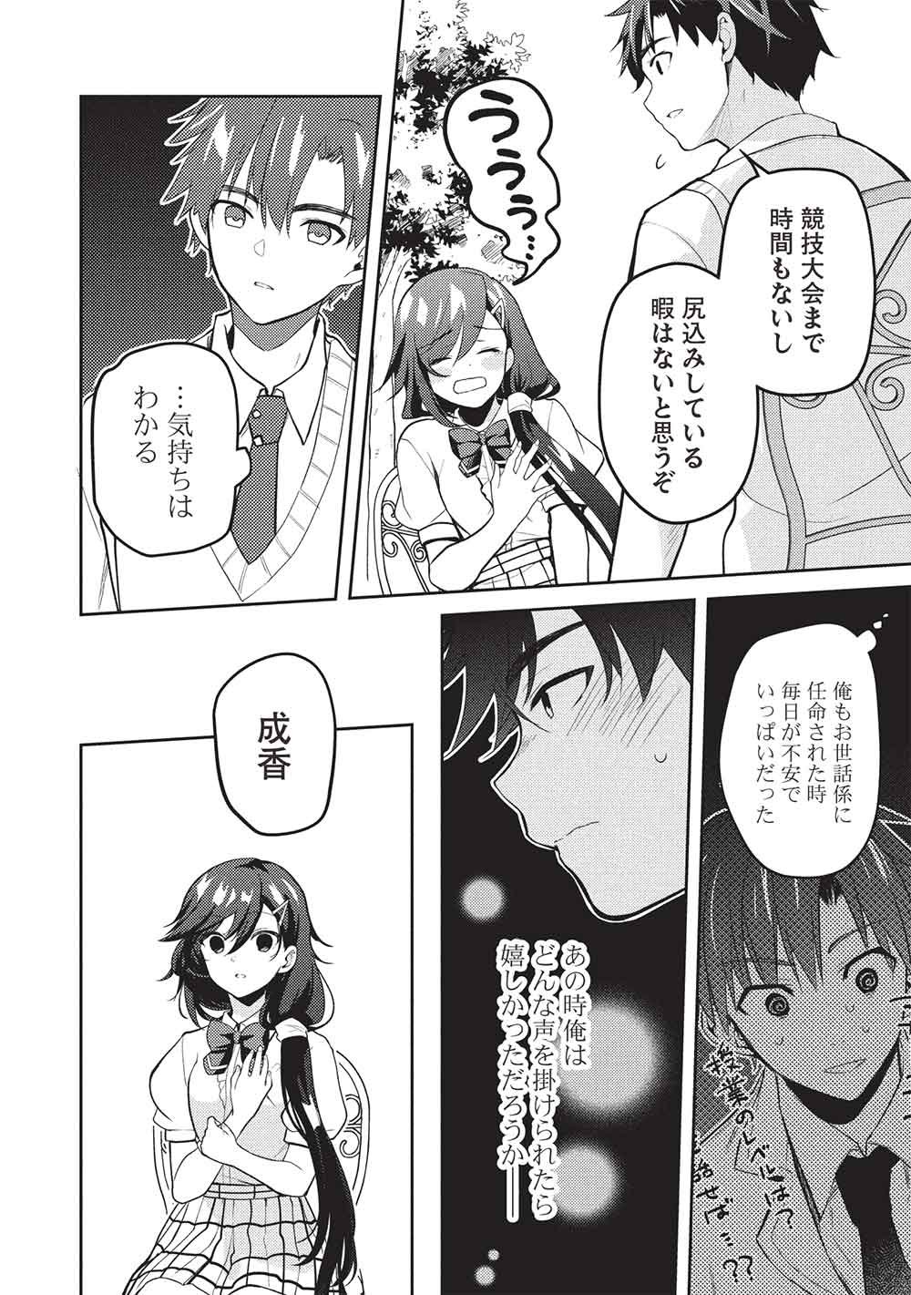 Saijo no Osewa Takane no Hana-darakena Meimon-kou de, Gakuin Ichi no Ojou-sama (Seikatsu Nouryoku Kaimu) wo Kagenagara Osewa suru Koto ni Narimashita Chapter 43 28ページ