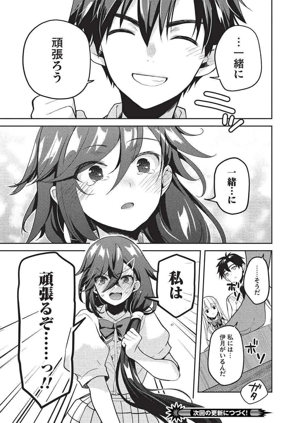 Saijo no Osewa Takane no Hana-darakena Meimon-kou de, Gakuin Ichi no Ojou-sama (Seikatsu Nouryoku Kaimu) wo Kagenagara Osewa suru Koto ni Narimashita Chapter 43 29ページ