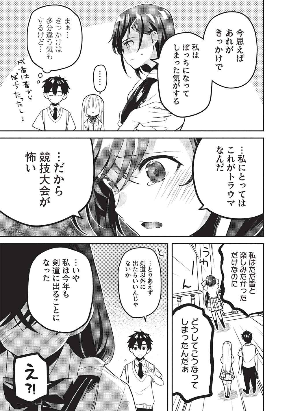 Saijo no Osewa Takane no Hana-darakena Meimon-kou de, Gakuin Ichi no Ojou-sama (Seikatsu Nouryoku Kaimu) wo Kagenagara Osewa suru Koto ni Narimashita Chapter 43 5ページ