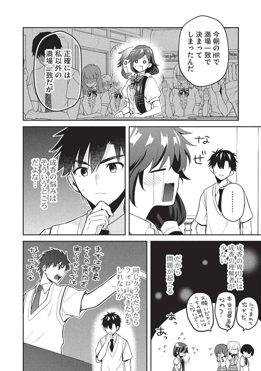 Saijo no Osewa Takane no Hana-darakena Meimon-kou de, Gakuin Ichi no Ojou-sama (Seikatsu Nouryoku Kaimu) wo Kagenagara Osewa suru Koto ni Narimashita Chapter 43 6ページ