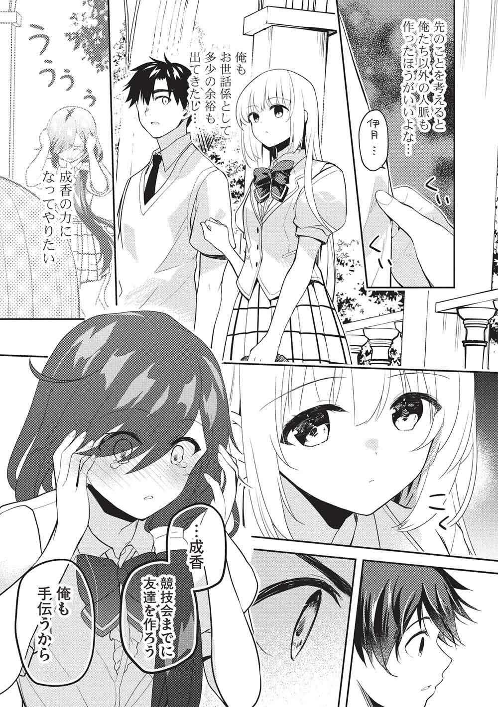 Saijo no Osewa Takane no Hana-darakena Meimon-kou de, Gakuin Ichi no Ojou-sama (Seikatsu Nouryoku Kaimu) wo Kagenagara Osewa suru Koto ni Narimashita Chapter 43 7ページ