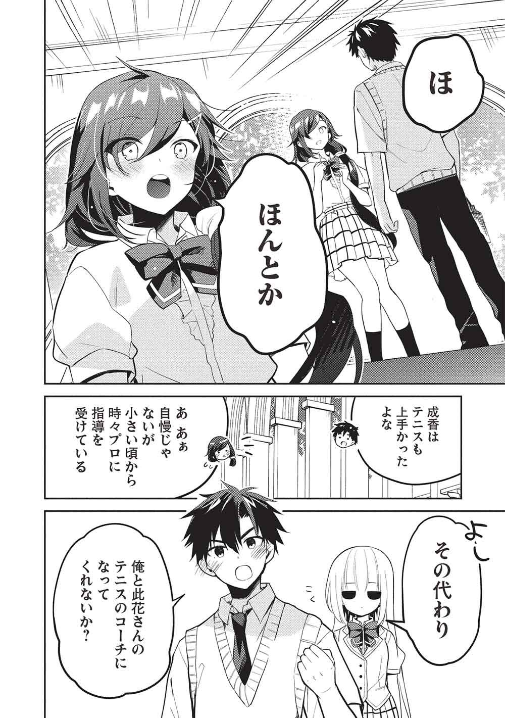 Saijo no Osewa Takane no Hana-darakena Meimon-kou de, Gakuin Ichi no Ojou-sama (Seikatsu Nouryoku Kaimu) wo Kagenagara Osewa suru Koto ni Narimashita Chapter 43 8ページ