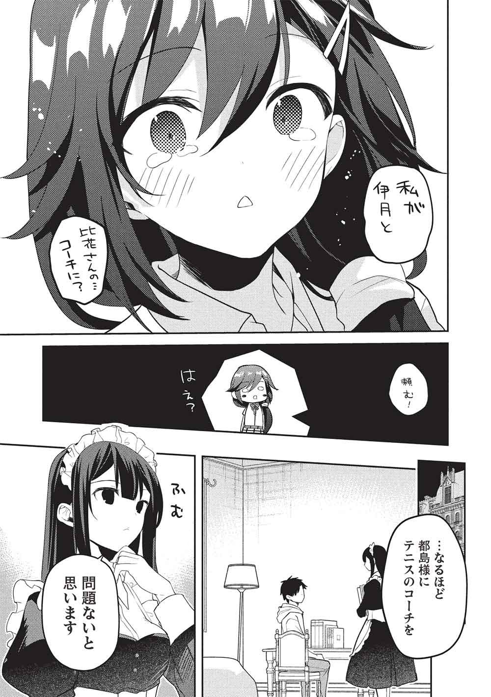 Saijo no Osewa Takane no Hana-darakena Meimon-kou de, Gakuin Ichi no Ojou-sama (Seikatsu Nouryoku Kaimu) wo Kagenagara Osewa suru Koto ni Narimashita Chapter 43 9ページ
