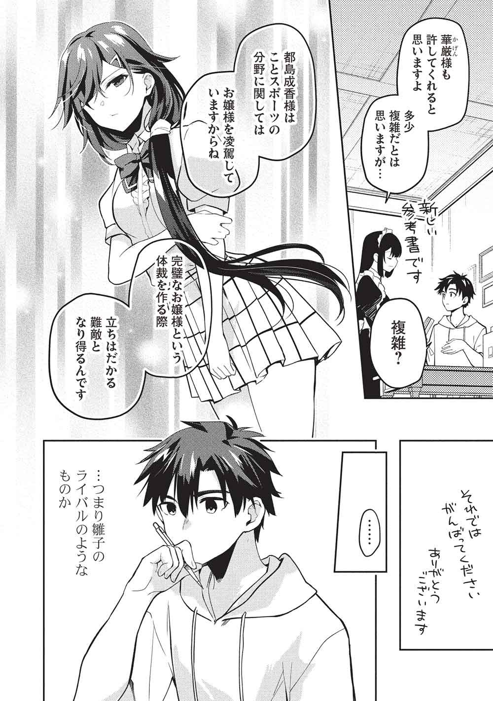 Saijo no Osewa Takane no Hana-darakena Meimon-kou de, Gakuin Ichi no Ojou-sama (Seikatsu Nouryoku Kaimu) wo Kagenagara Osewa suru Koto ni Narimashita Chapter 43 10ページ
