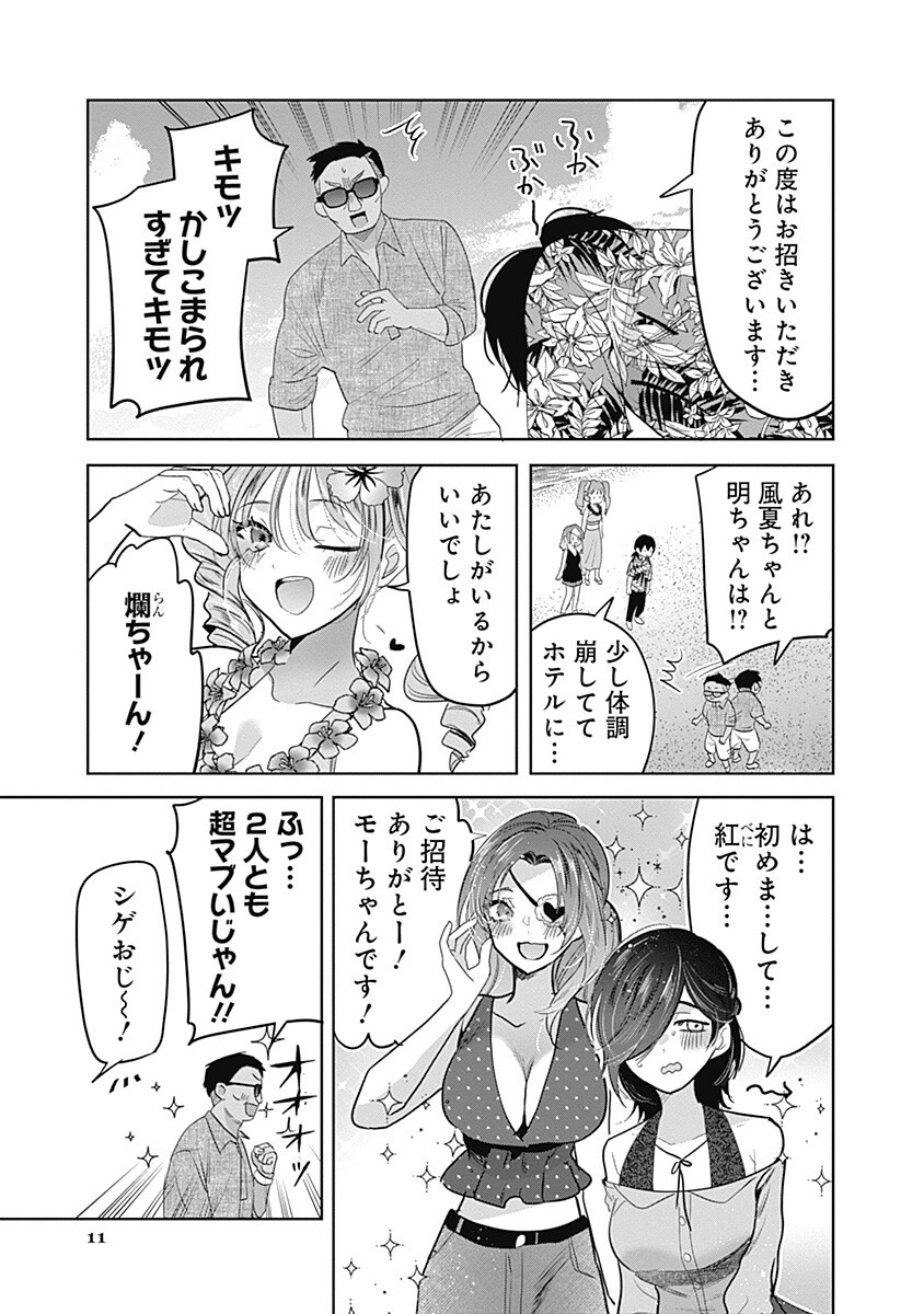 Gravure Idols Meet Brand-new Days Chapter 15.2 11ページ