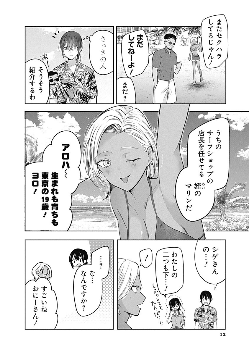 Gravure Idols Meet Brand-new Days Chapter 15.2 12ページ