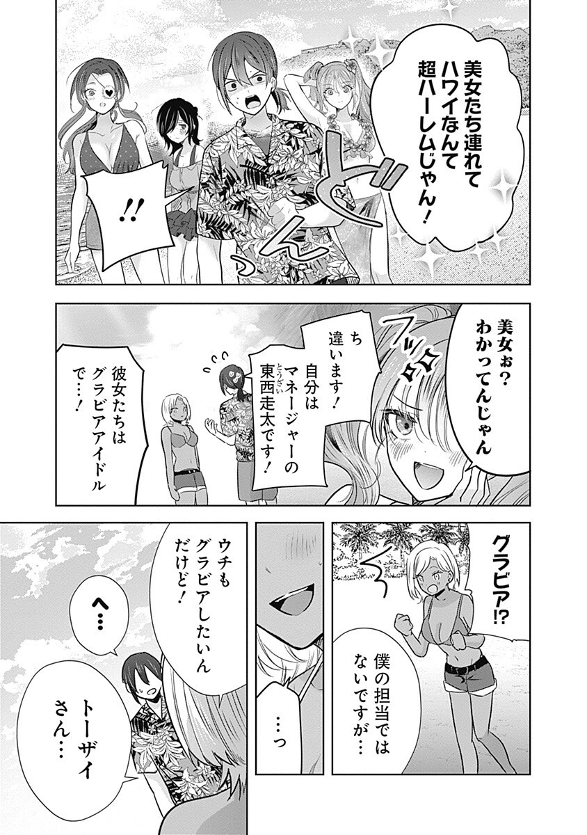 Gravure Idols Meet Brand-new Days Chapter 15.2 13ページ