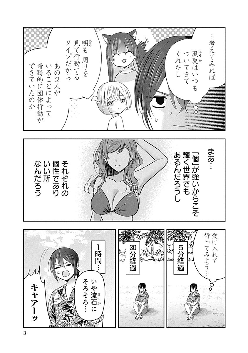 Gravure Idols Meet Brand-new Days Chapter 15.2 3ページ